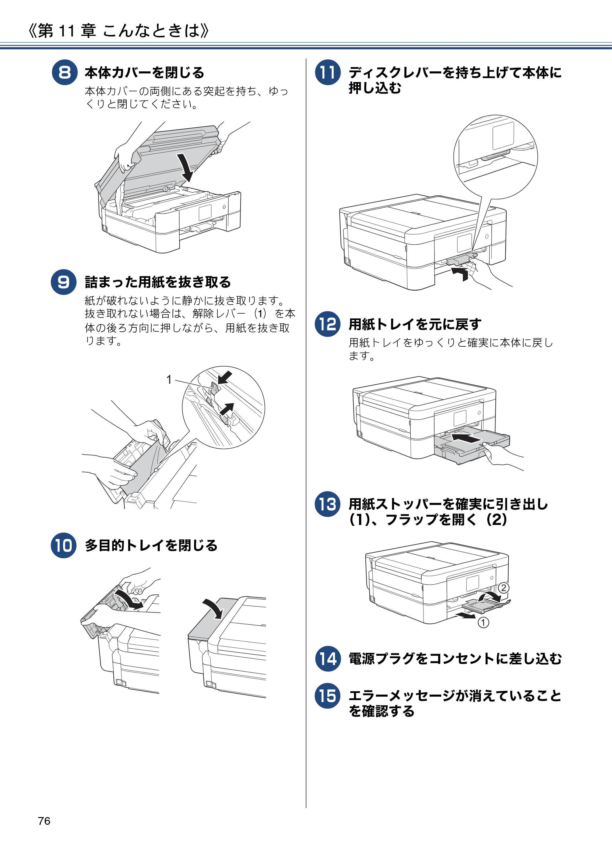 ブラザー MFC-J837DN / MFC-J837DWN / MFC-J907DN / MFC-J907DWN ユーザーズガイド ～基本編～ — 原本ページ — 76ページ