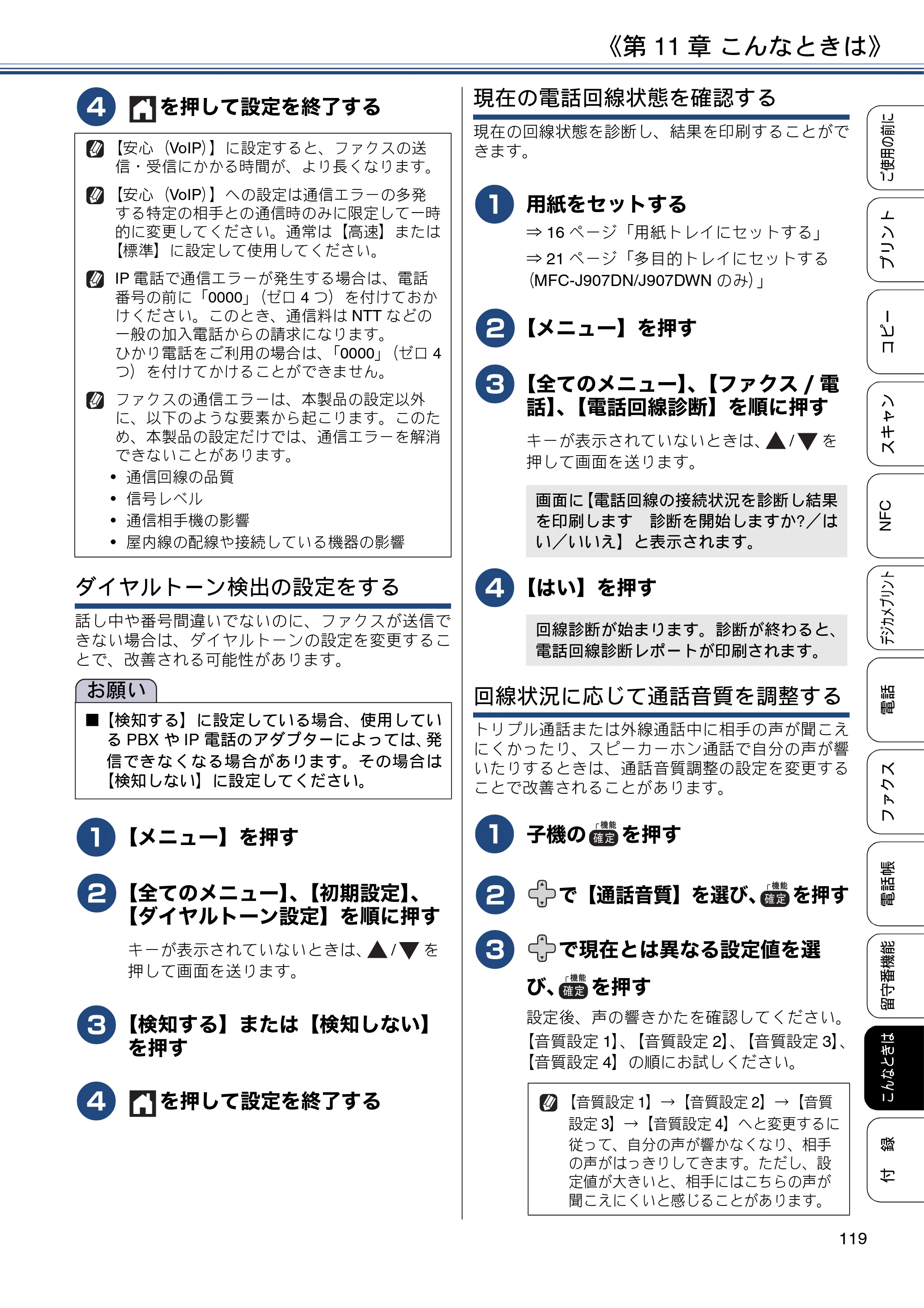 ブラザー MFC-J837DN / MFC-J837DWN / MFC-J907DN / MFC-J907DWN ユーザーズガイド ～基本編～ — 原本ページ — 119ページ
