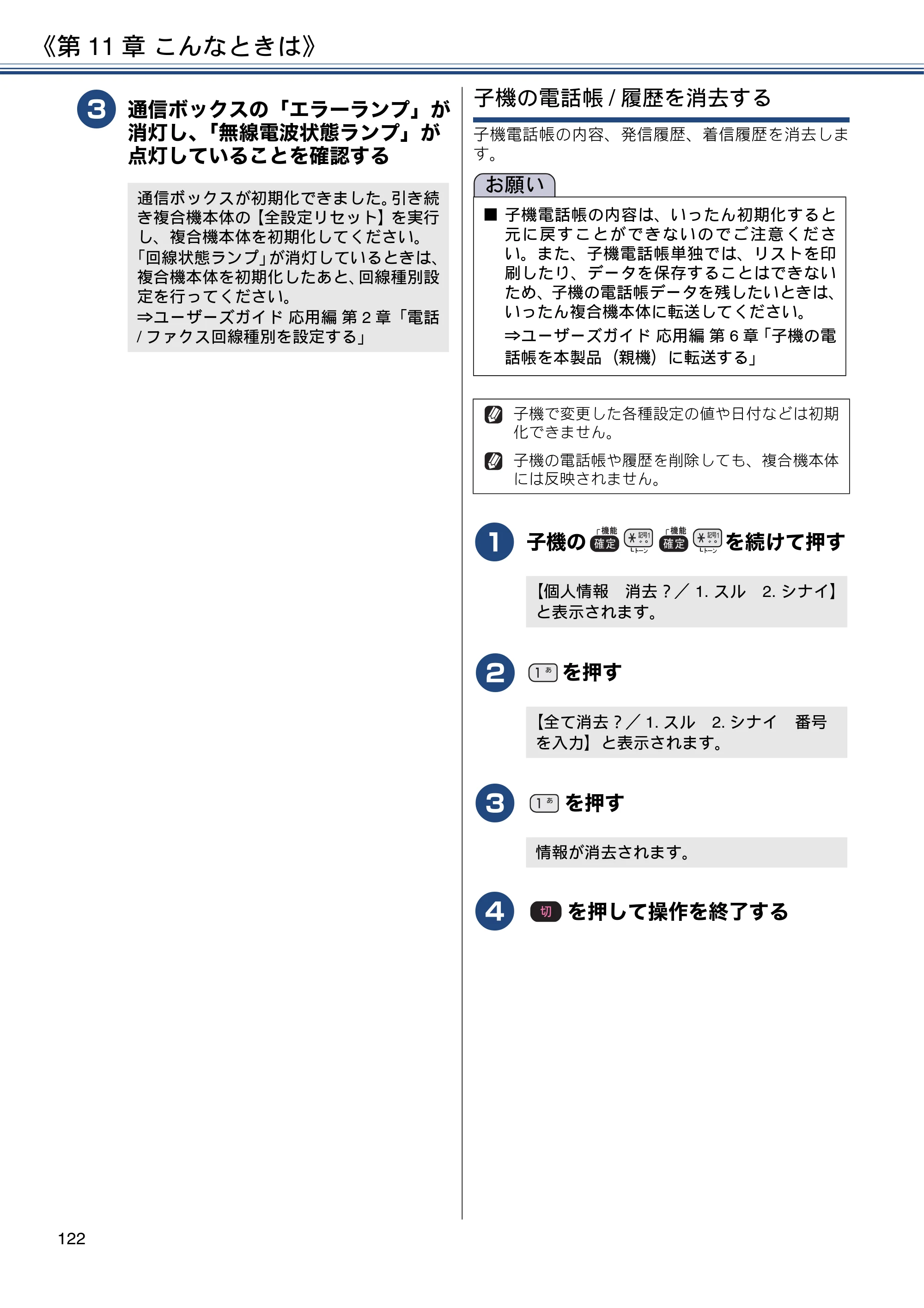 ブラザー MFC-J837DN / MFC-J837DWN / MFC-J907DN / MFC-J907DWN ユーザーズガイド ～基本編～ — 原本ページ — 122ページ