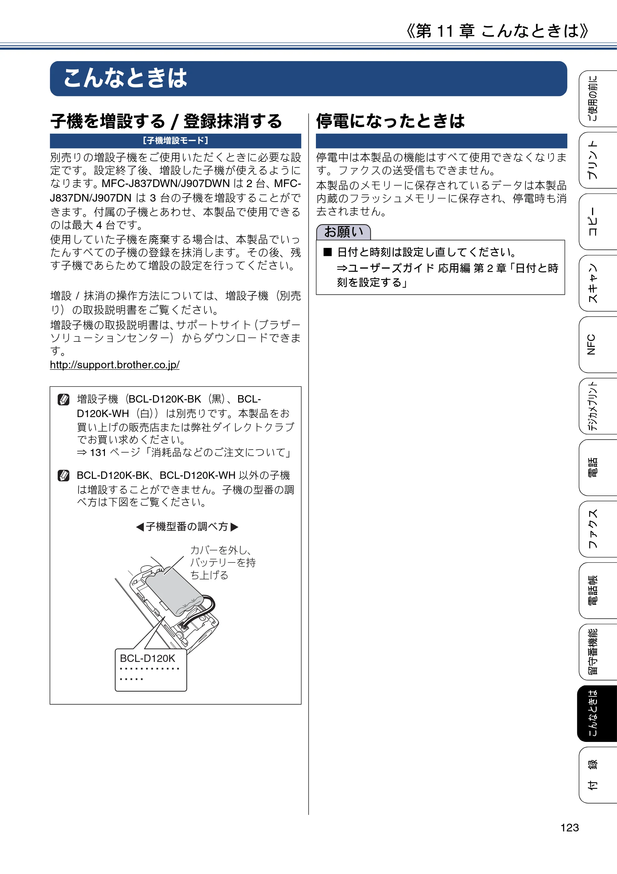 ブラザー MFC-J837DN / MFC-J837DWN / MFC-J907DN / MFC-J907DWN ユーザーズガイド ～基本編～ — こんなときは — 原本ページ — 123ページ