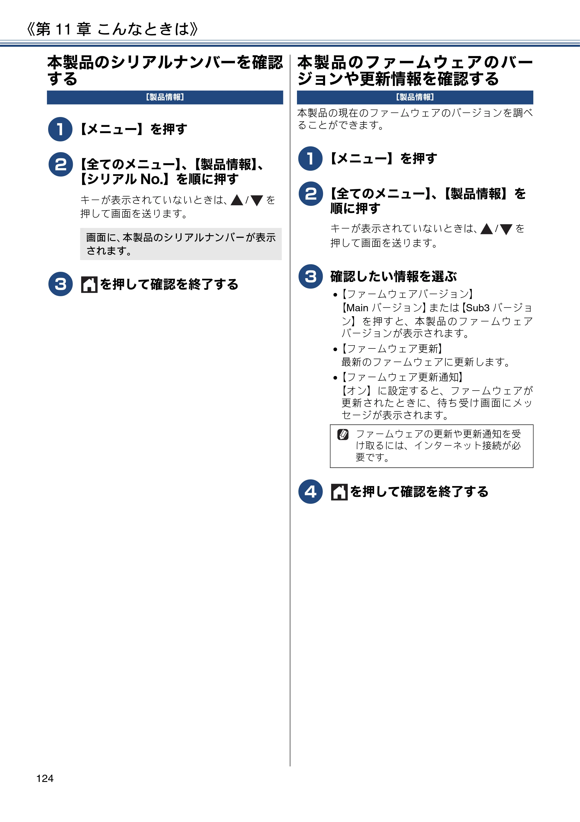 ブラザー MFC-J837DN / MFC-J837DWN / MFC-J907DN / MFC-J907DWN ユーザーズガイド ～基本編～ — 本製品のシリアルナンバーを確認する — 原本ページ — 124ページ