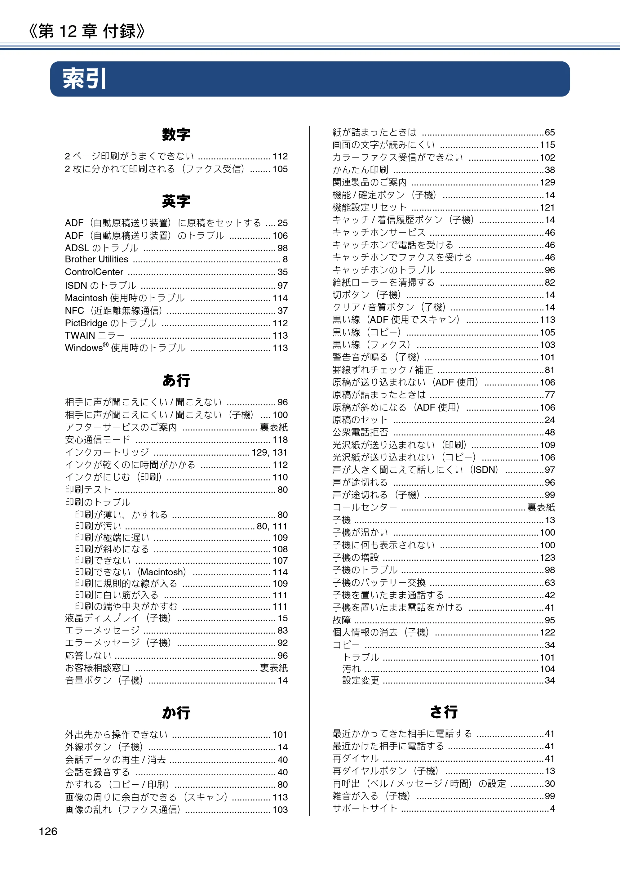 ブラザー MFC-J837DN / MFC-J837DWN / MFC-J907DN / MFC-J907DWN ユーザーズガイド ～基本編～ — 第12章 付録 — 原本ページ — 126ページ