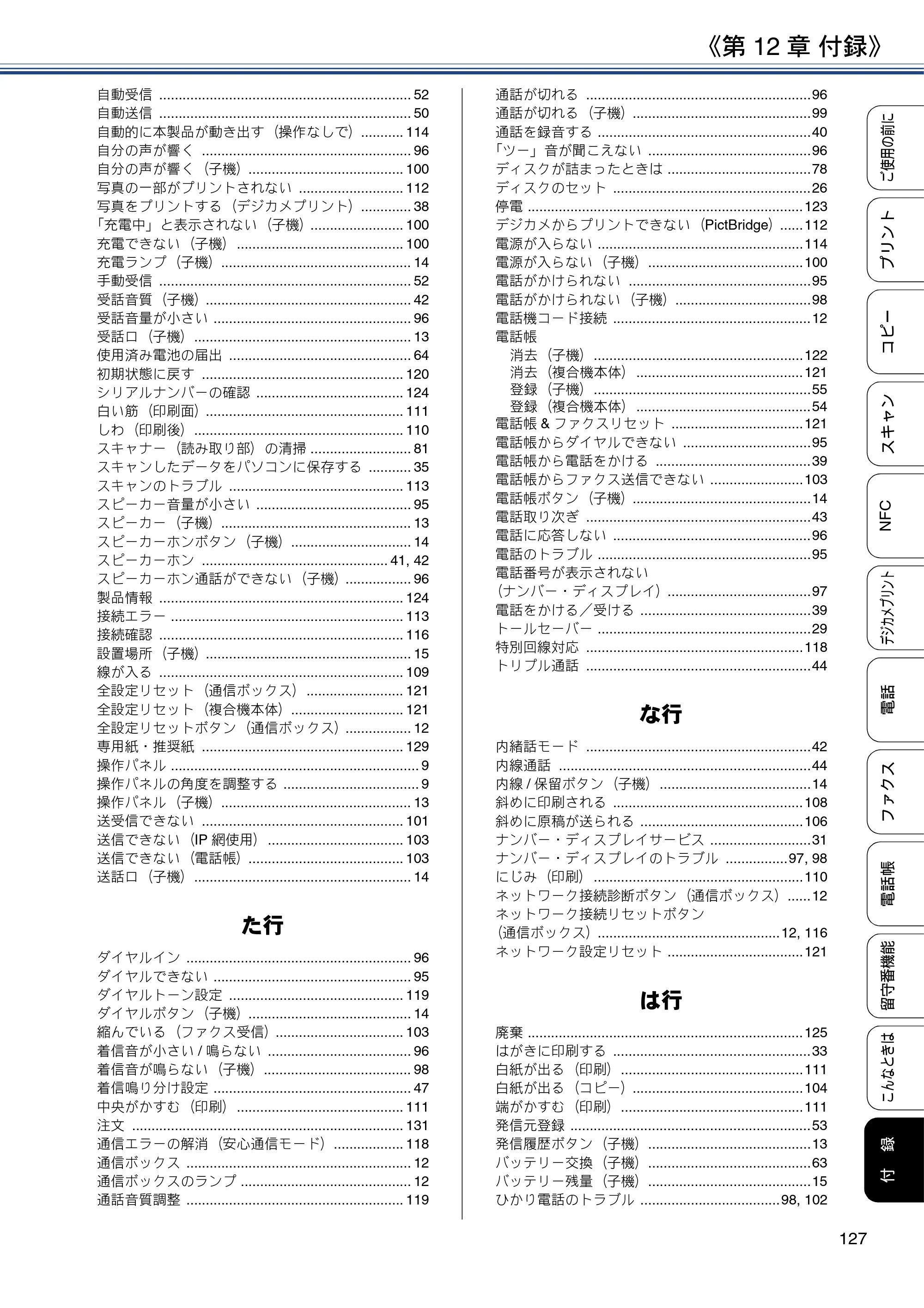 ブラザー MFC-J837DN / MFC-J837DWN / MFC-J907DN / MFC-J907DWN ユーザーズガイド ～基本編～ — 原本ページ — 127ページ