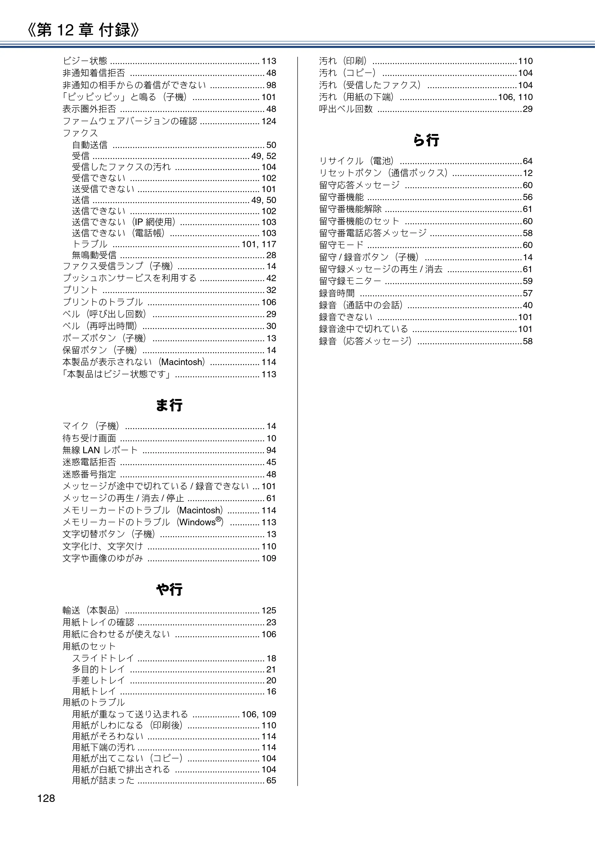 ブラザー MFC-J837DN / MFC-J837DWN / MFC-J907DN / MFC-J907DWN ユーザーズガイド ～基本編～ — 原本ページ — 128ページ
