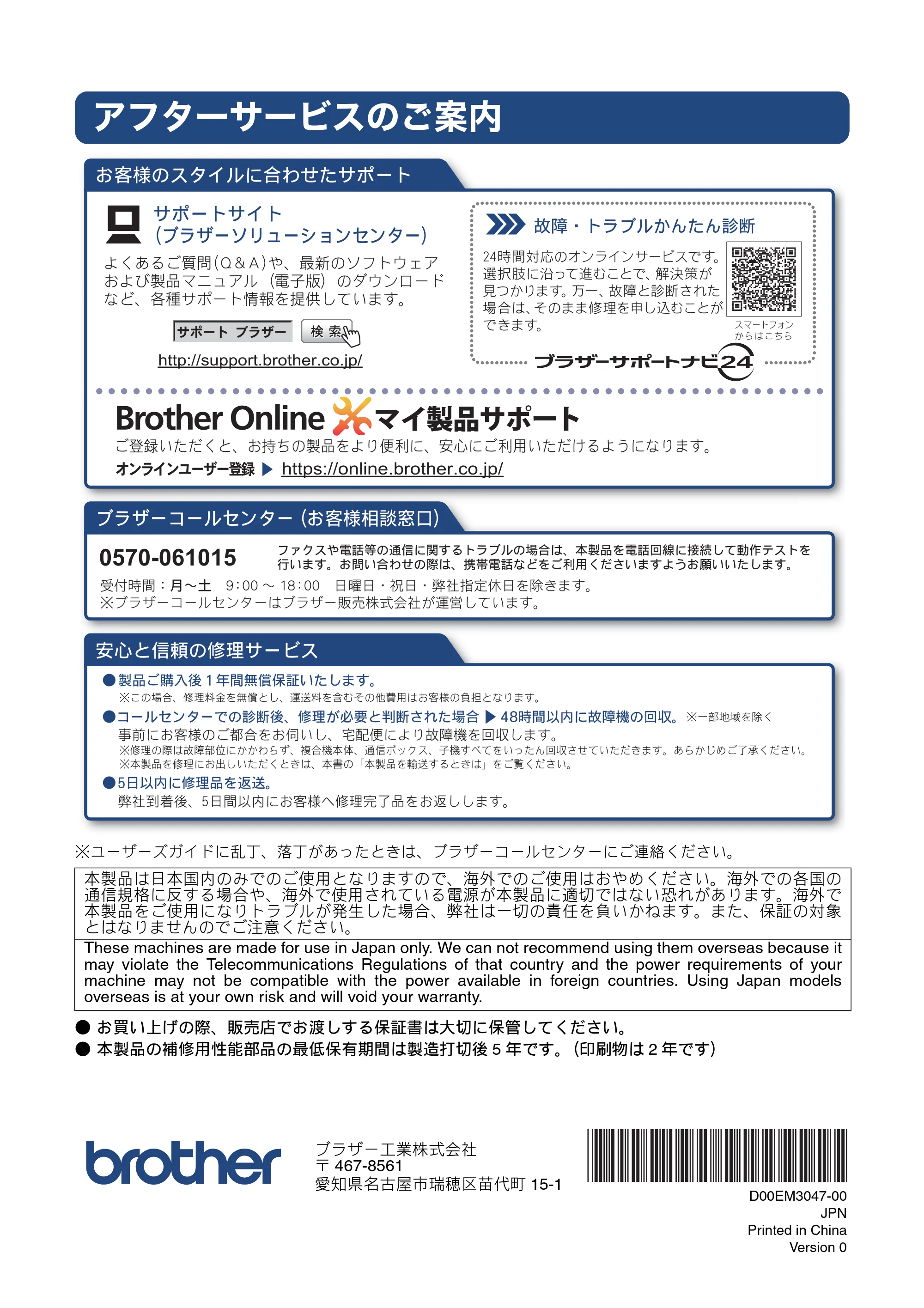 ブラザー MFC-J837DN / MFC-J837DWN / MFC-J907DN / MFC-J907DWN ユーザーズガイド ～基本編～ — アフターサービスのご案内 — 原本ページ — 132ページ