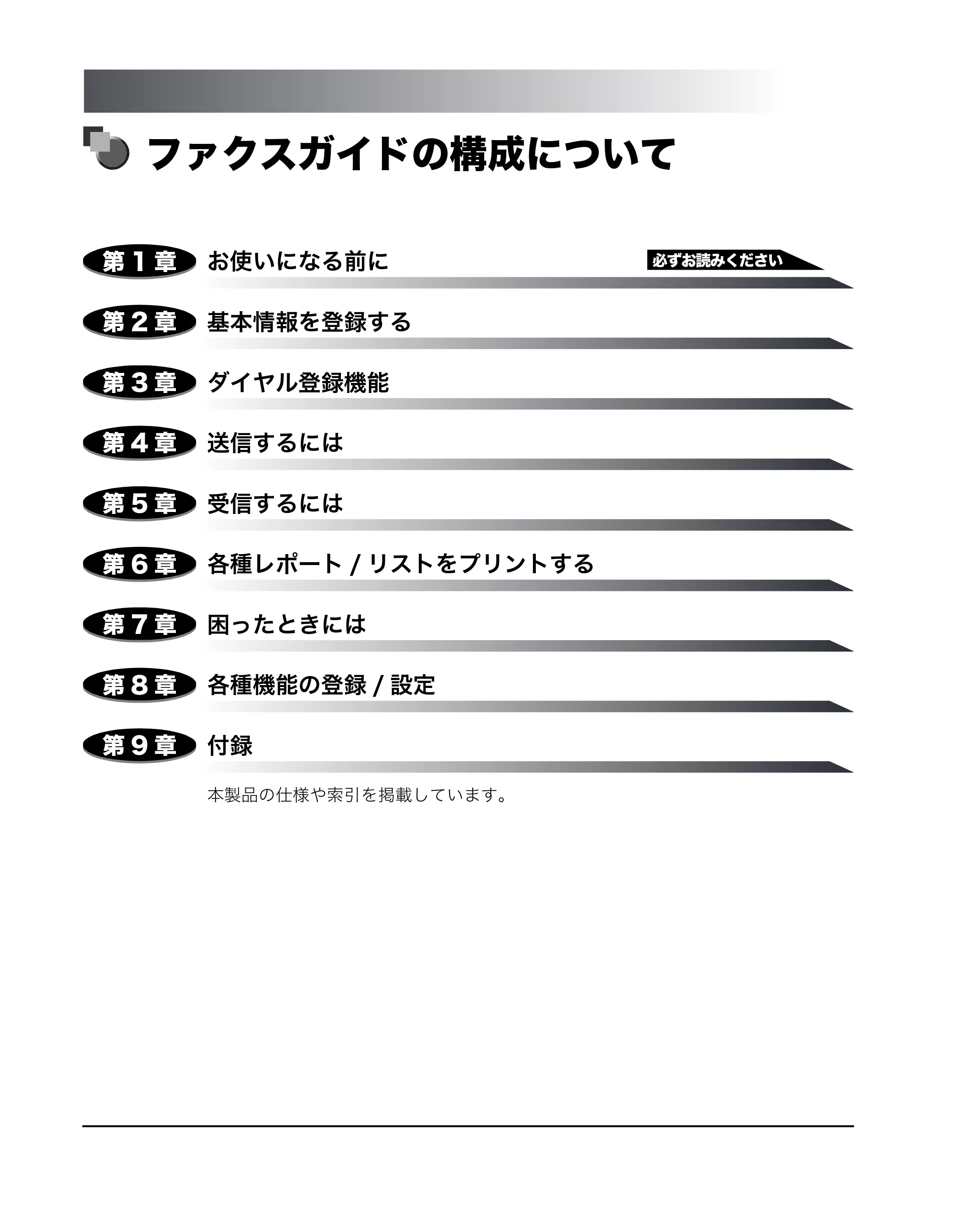 キヤノン MF5750 ファクスガイド (PDF形式/4.29Mバイト) — ファクスガイドの構成について — 原本ページ — 3ページ