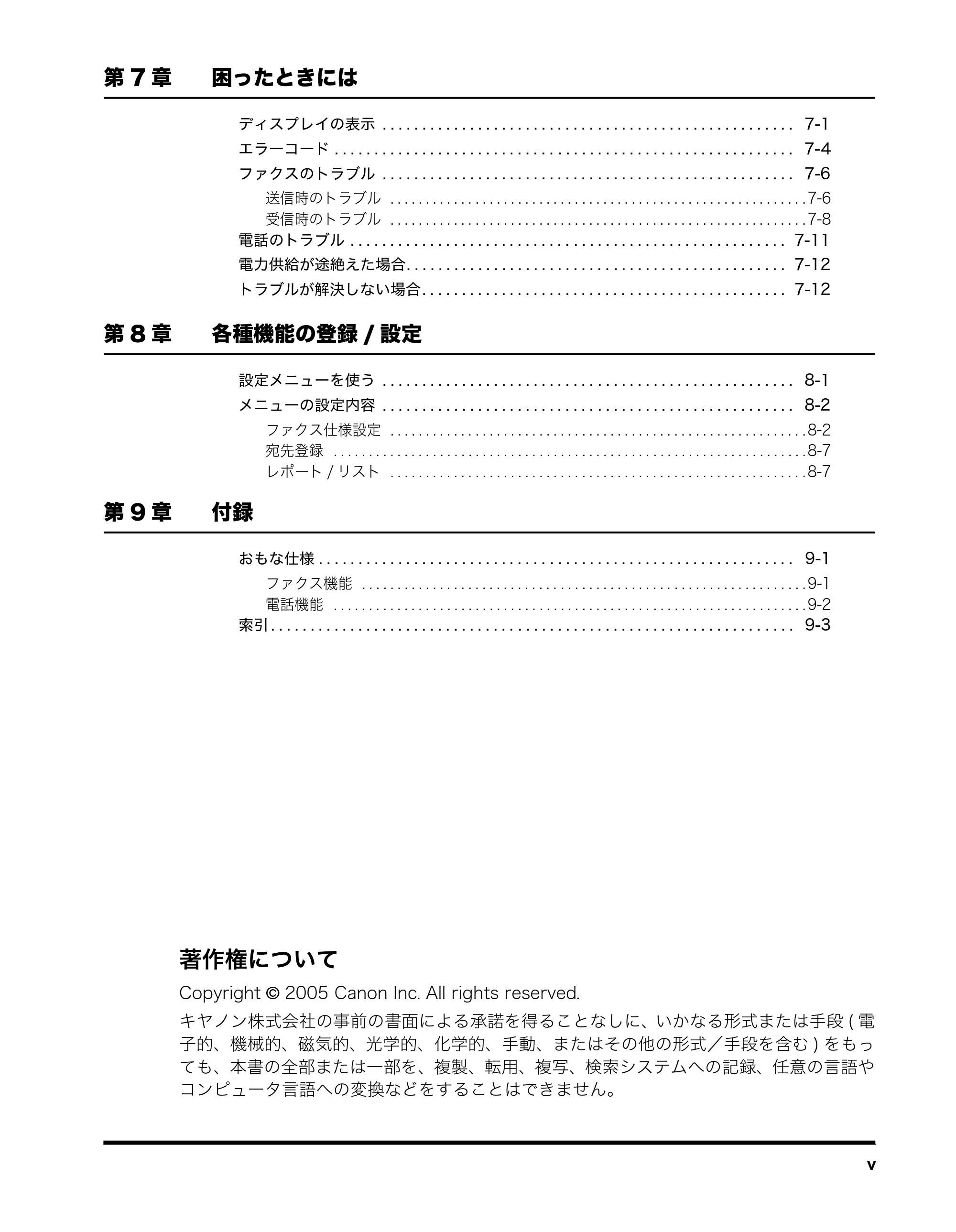 キヤノン MF5750 ファクスガイド (PDF形式/4.29Mバイト) — 著作権について — 原本ページ — 6ページ