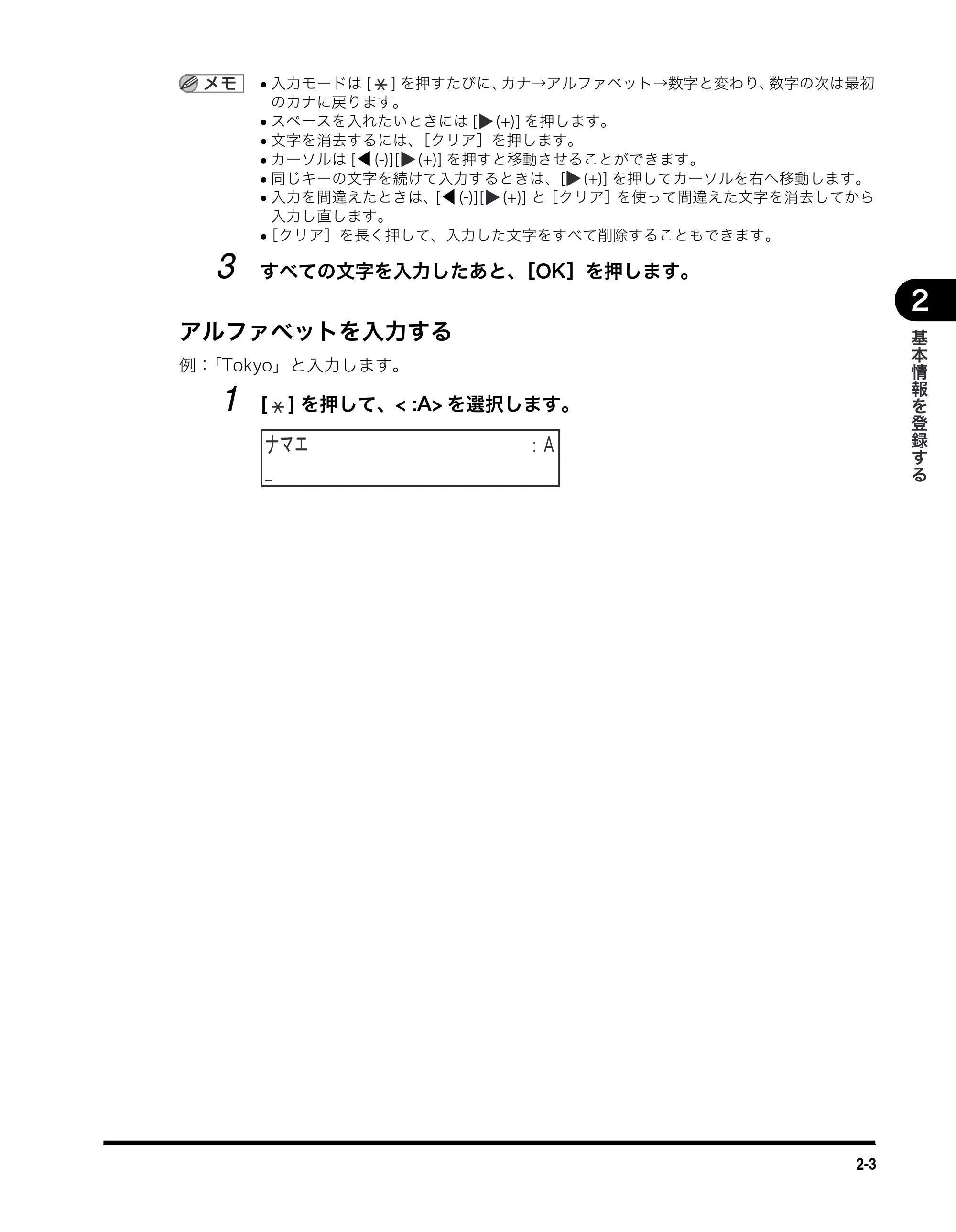 キヤノン MF5750 ファクスガイド (PDF形式/4.29Mバイト) — アルファベットを入力する — 原本ページ — 14ページ