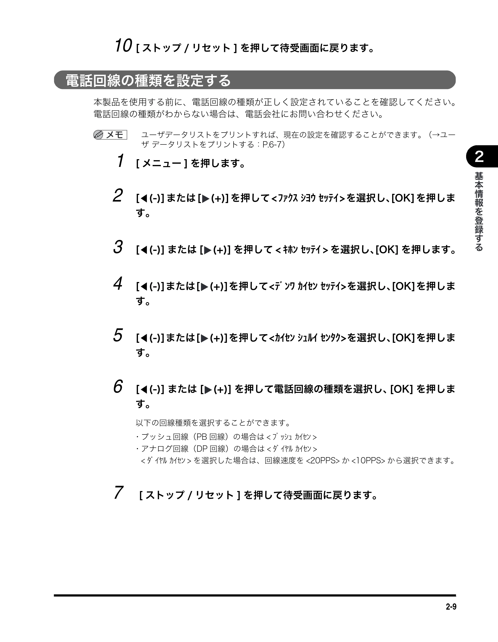 キヤノン MF5750 ファクスガイド (PDF形式/4.29Mバイト) — 電話回線の種類を設定する — 原本ページ — 20ページ