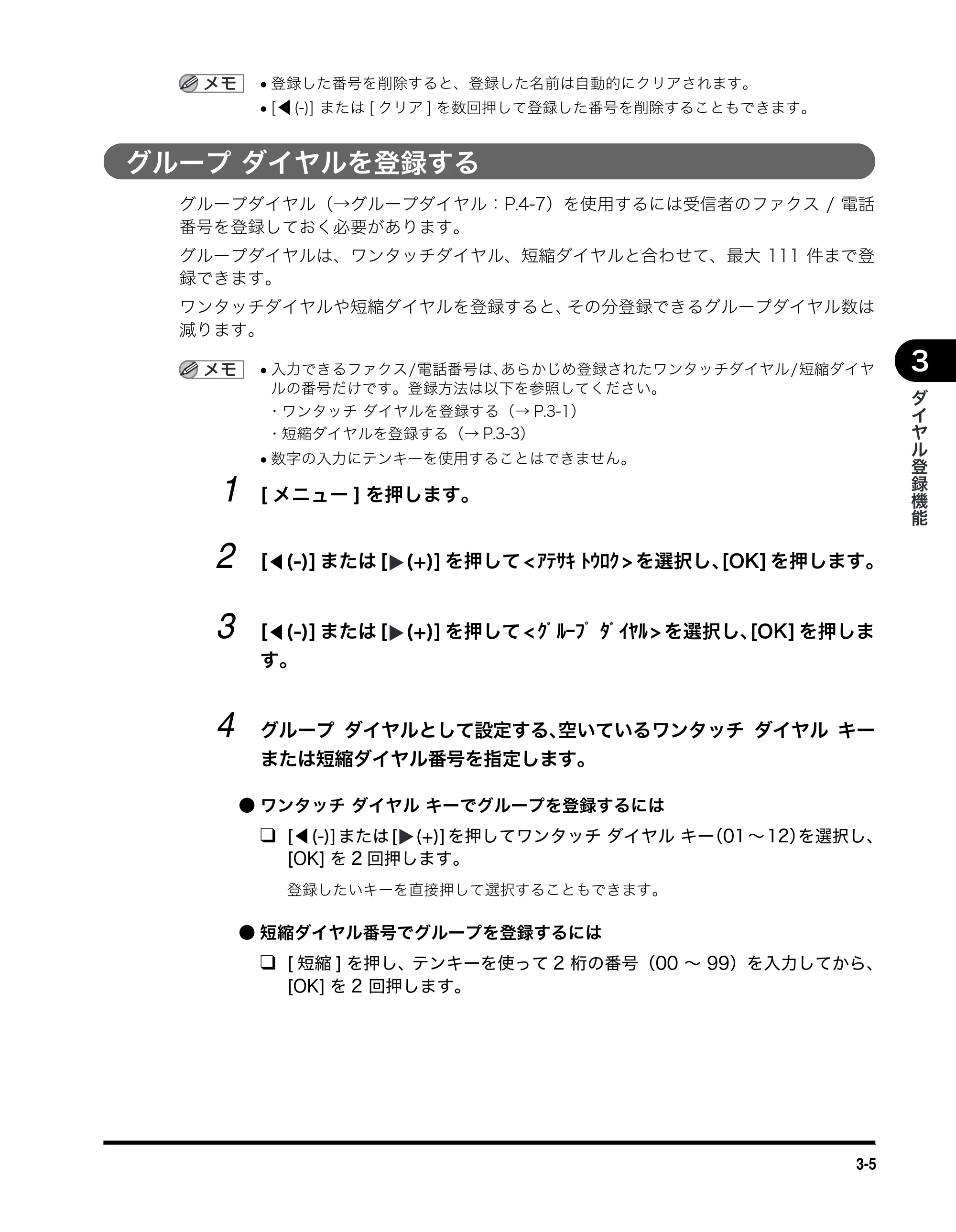 キヤノン MF5750 ファクスガイド （PDF形式／4.29Mバイト） — グループ ダイヤルを登録する — 原本ページ — 26ページ