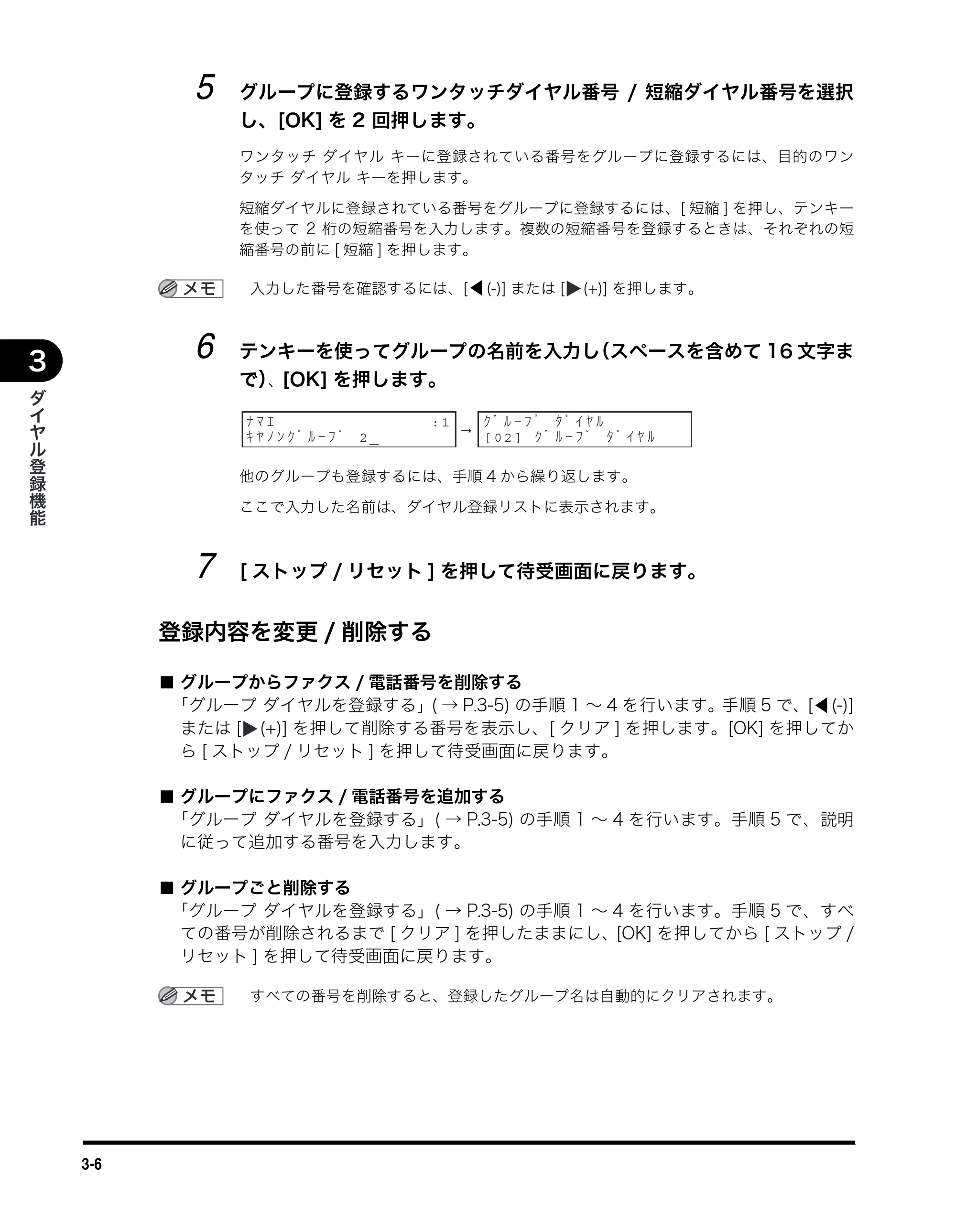 キヤノン MF5750 ファクスガイド （PDF形式／4.29Mバイト） — 登録内容を変更/削除する — 原本ページ — 27ページ