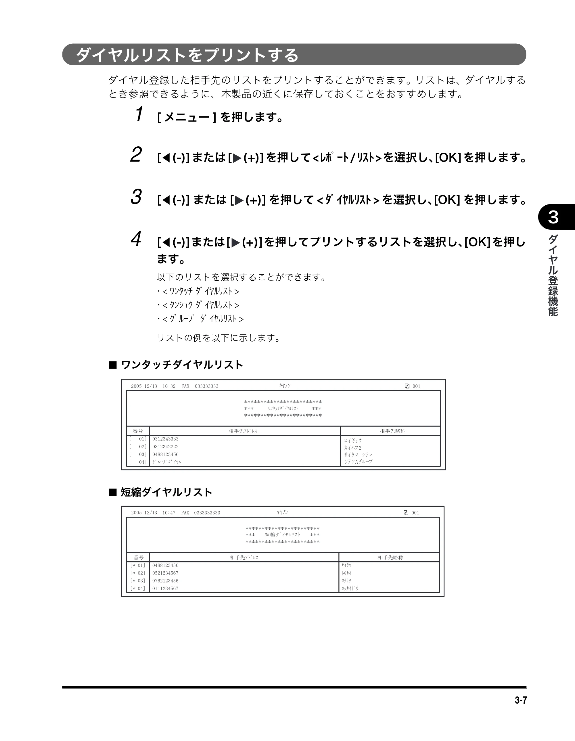 キヤノン MF5750 ファクスガイド （PDF形式／4.29Mバイト） — ダイヤルリストをプリントする — 原本ページ — 28ページ