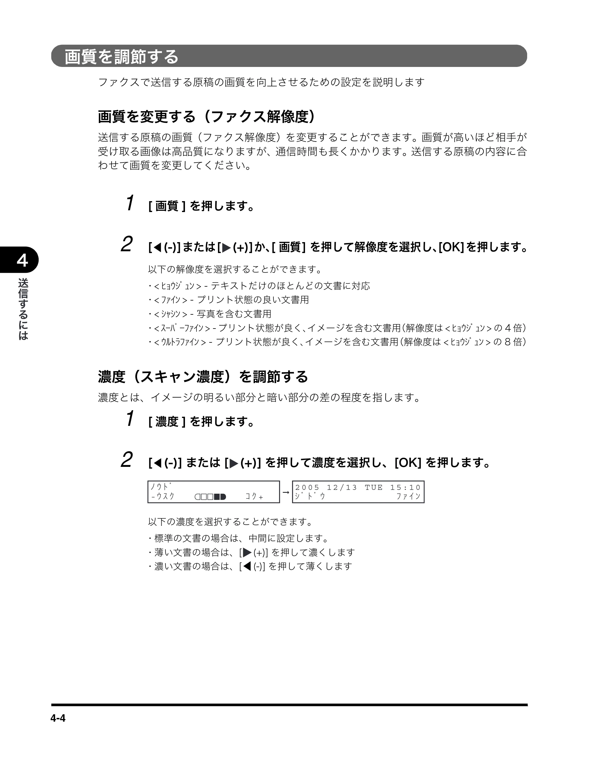 キヤノン MF5750 ファクスガイド （PDF形式／4.29Mバイト） — 画質を調節する — 原本ページ — 33ページ