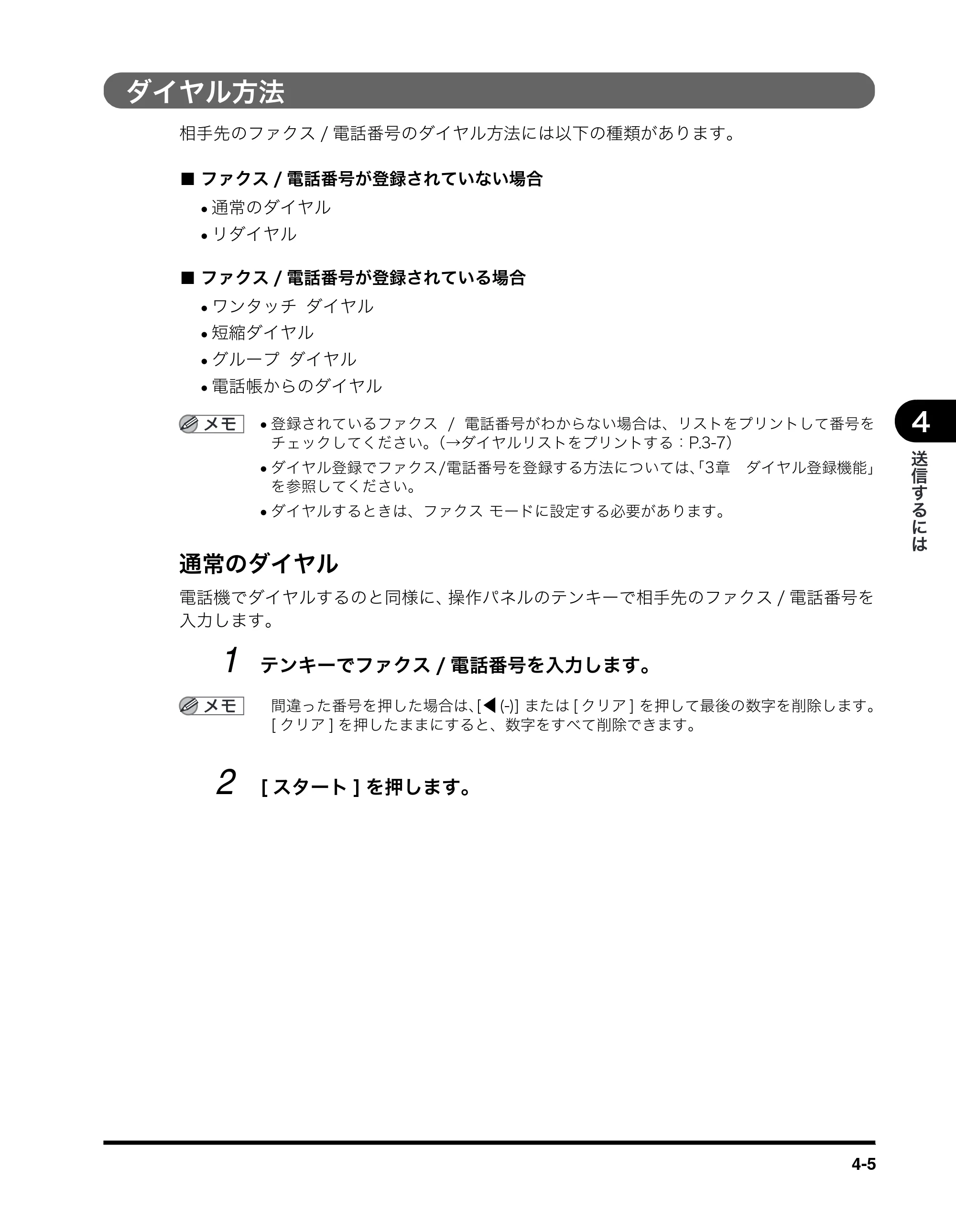 キヤノン MF5750 ファクスガイド （PDF形式／4.29Mバイト） — ダイヤル方法 — 原本ページ — 34ページ