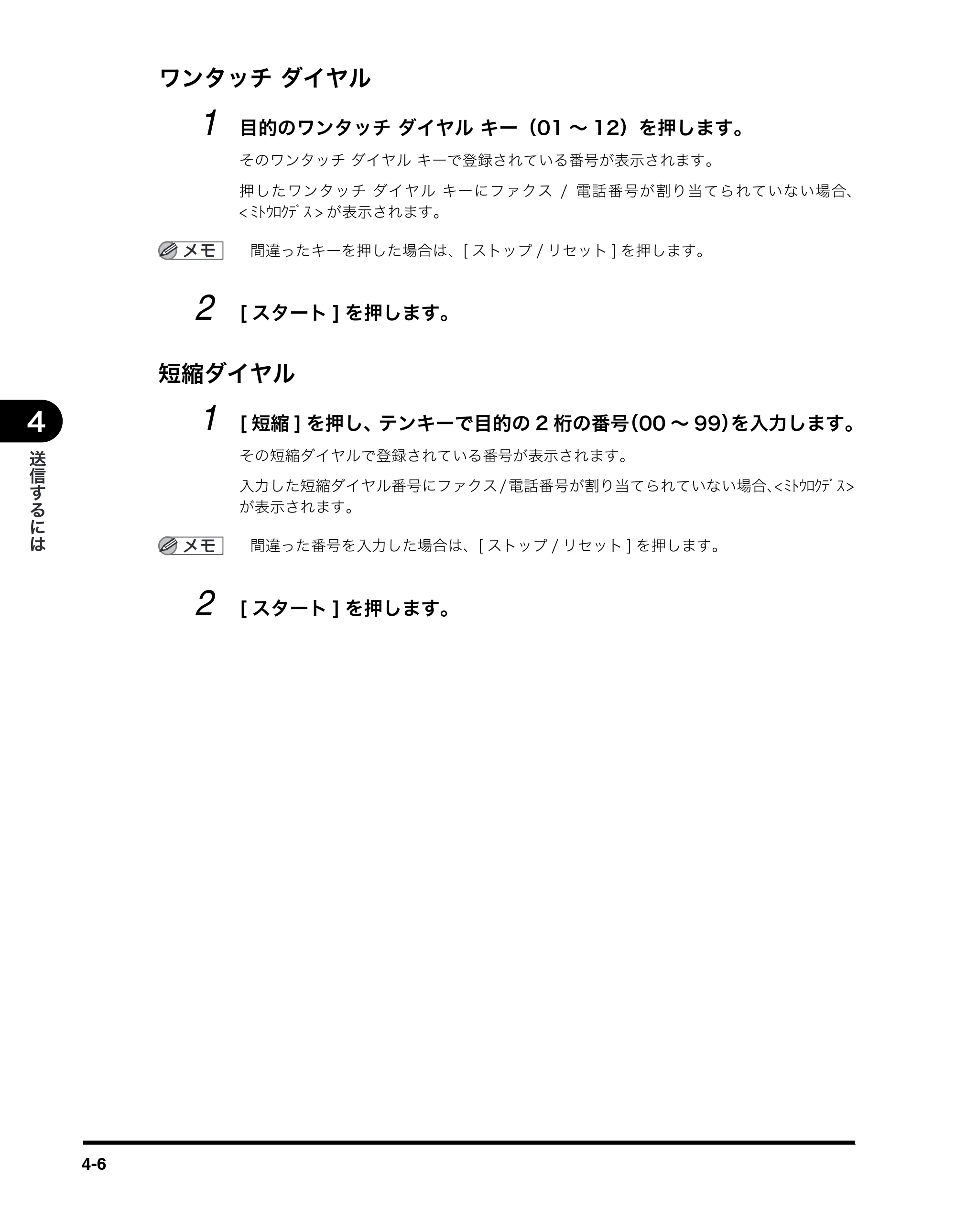 キヤノン MF5750 ファクスガイド （PDF形式／4.29Mバイト） — ワンタッチ ダイヤル — 原本ページ — 35ページ