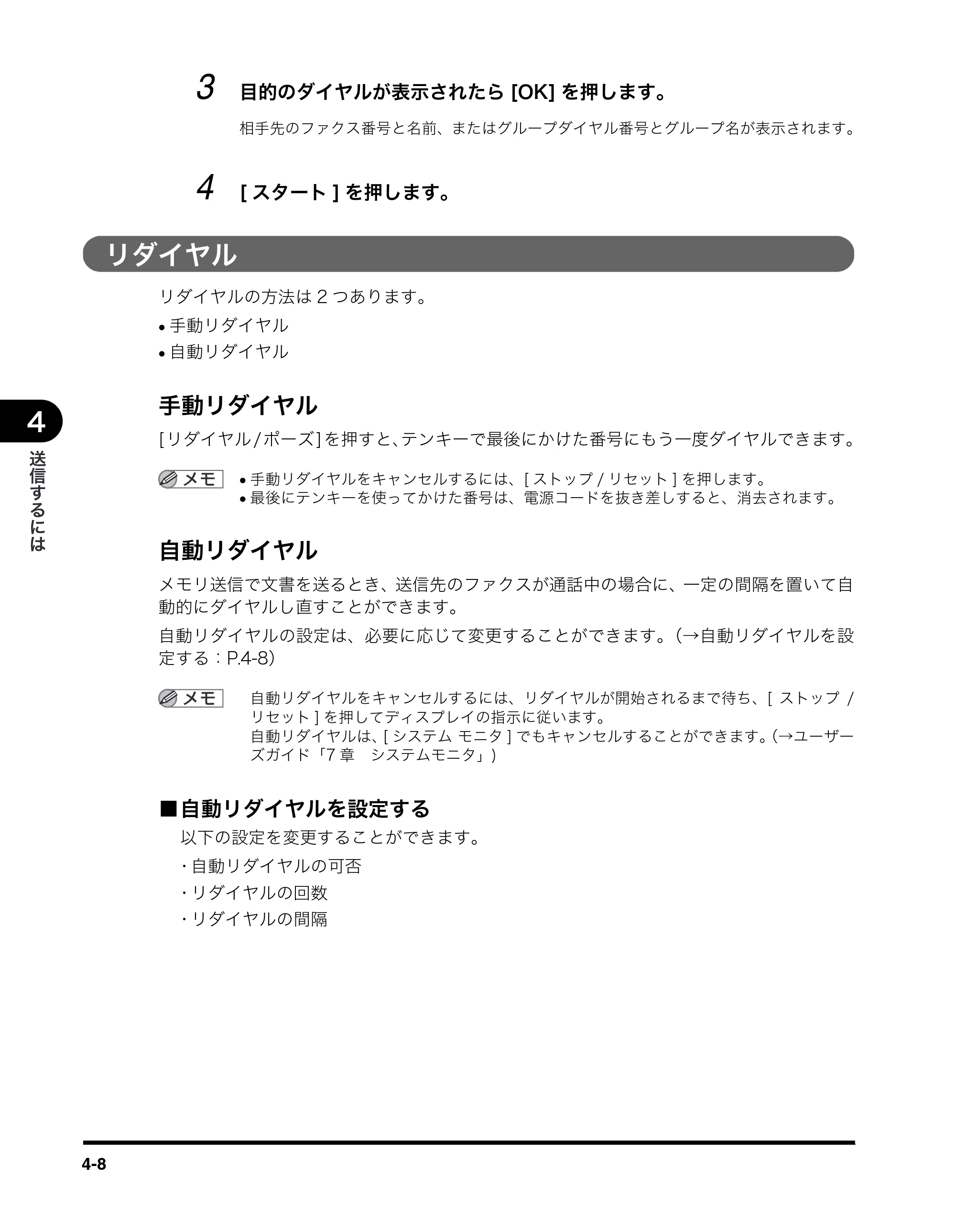キヤノン MF5750 ファクスガイド （PDF形式／4.29Mバイト） — リダイヤル — 原本ページ — 37ページ