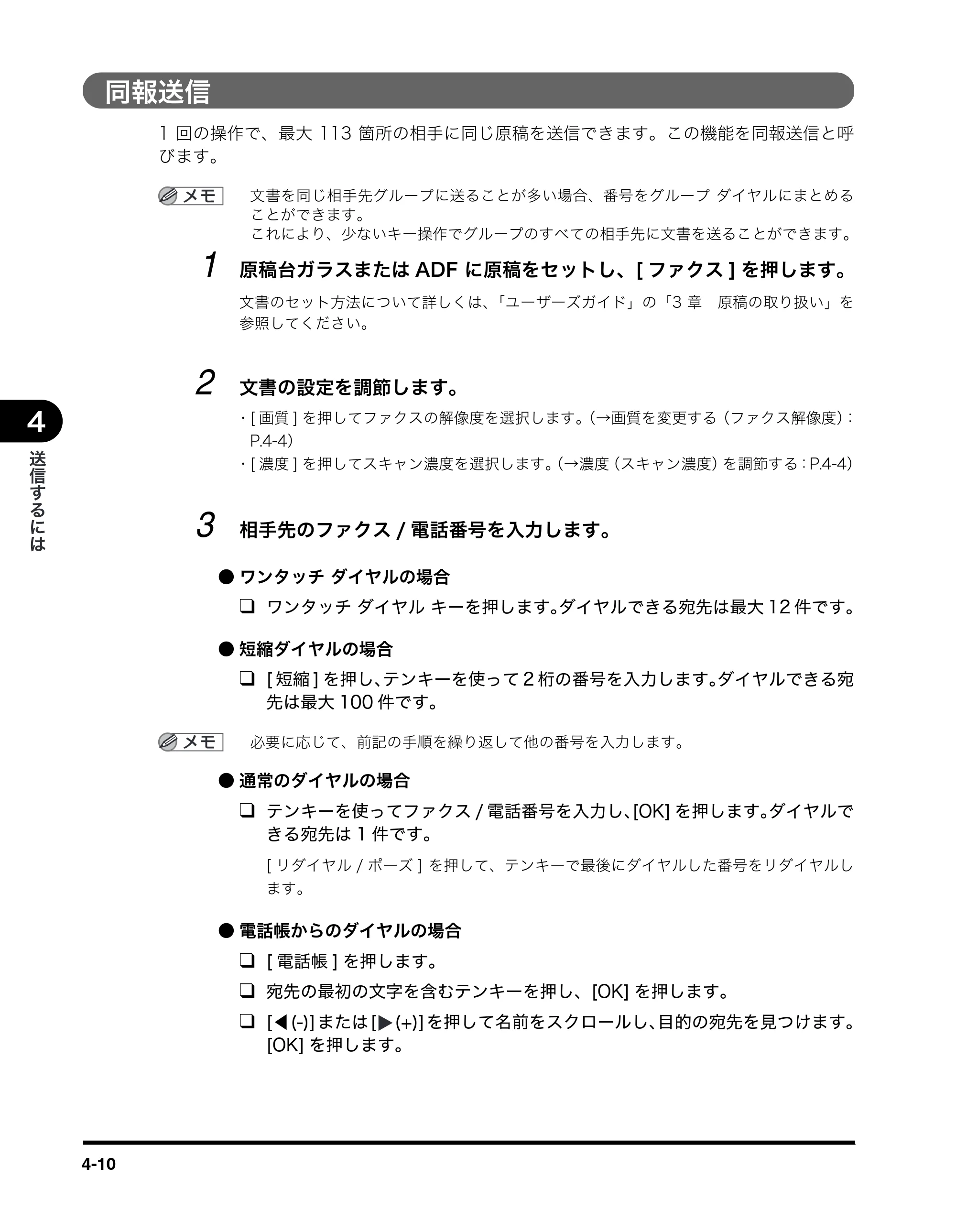 キヤノン MF5750 ファクスガイド （PDF形式／4.29Mバイト） — 同報送信 — 原本ページ — 39ページ