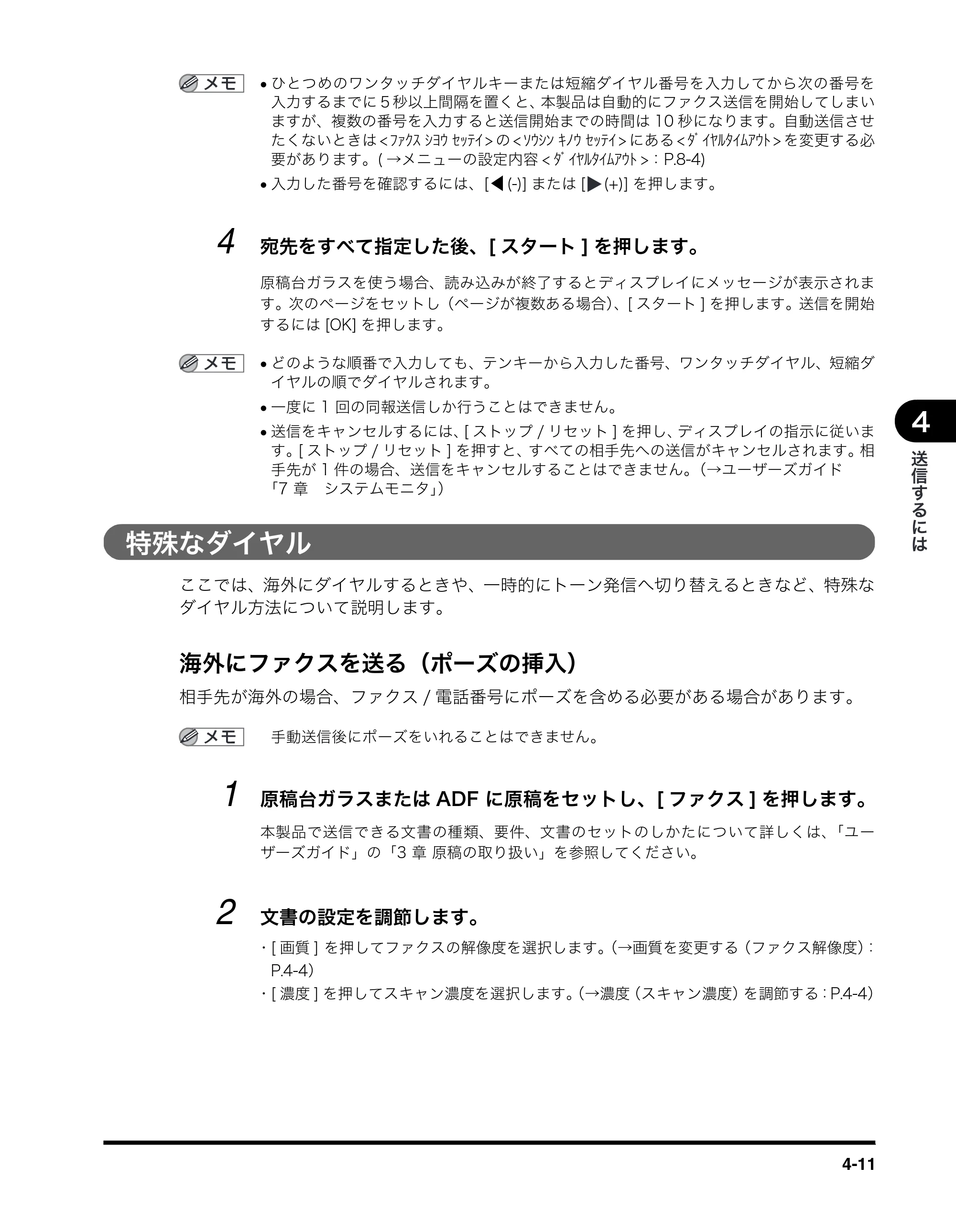 キヤノン MF5750 ファクスガイド （PDF形式／4.29Mバイト） — 特殊なダイヤル — 原本ページ — 40ページ