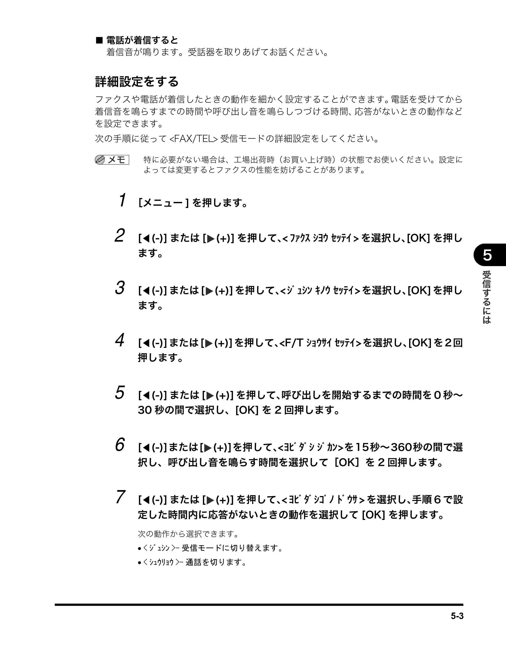 キヤノン MF5750 ファクスガイド (PDF形式/4.29Mバイト) — 詳細設定をする — 原本ページ — 46ページ