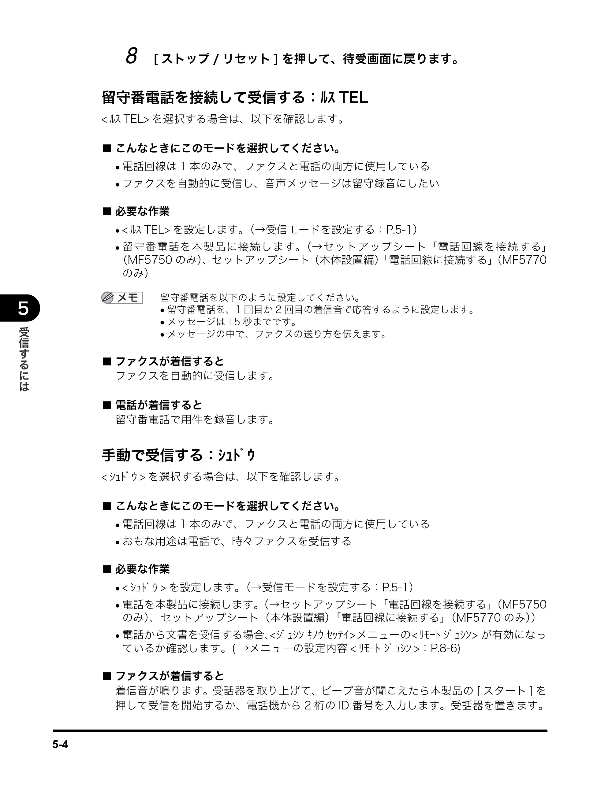 キヤノン MF5750 ファクスガイド (PDF形式/4.29Mバイト) — 留守番電話を接続して受信する:ルスTEL — 原本ページ — 47ページ