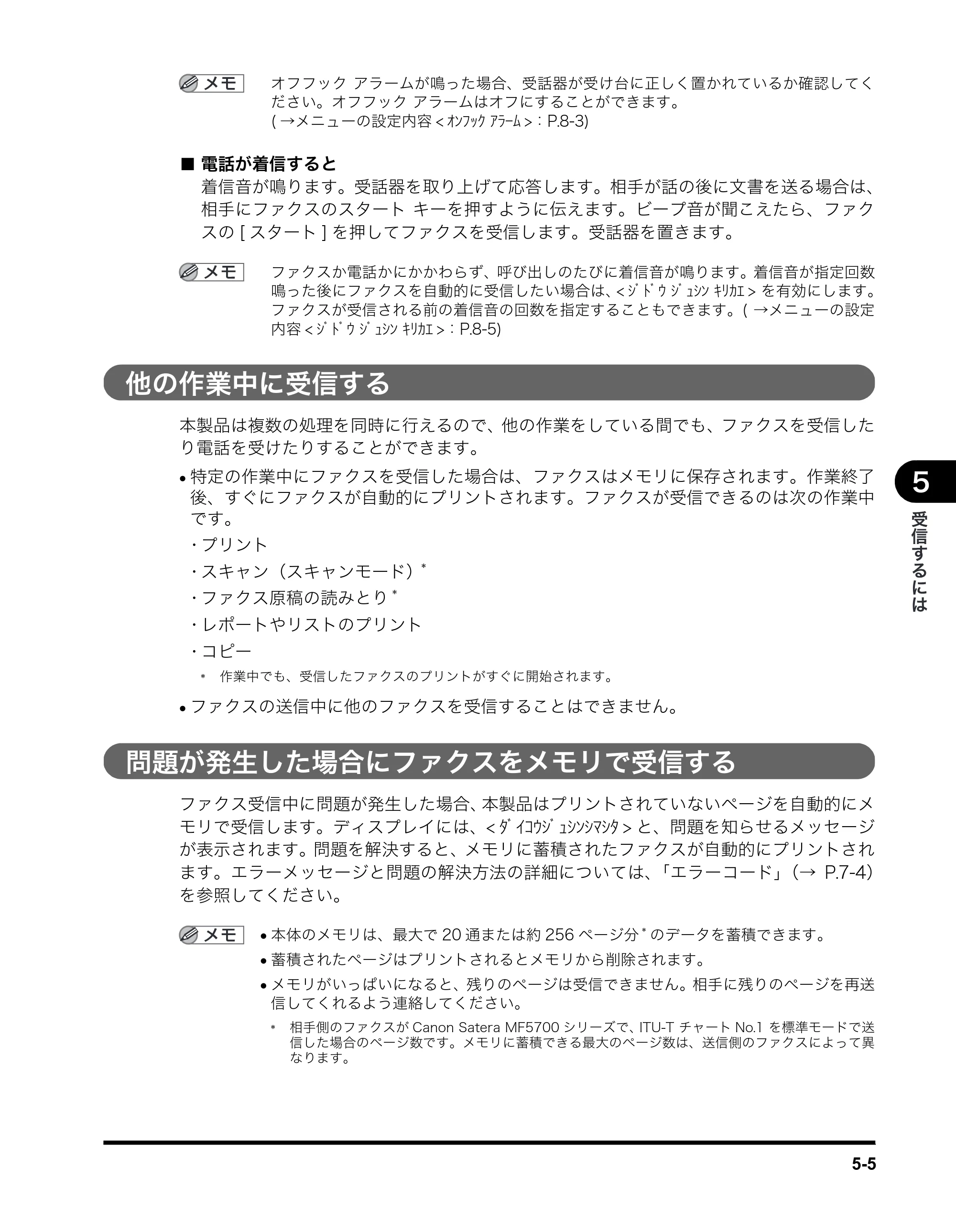 キヤノン MF5750 ファクスガイド (PDF形式/4.29Mバイト) — 他の作業中に受信する — 原本ページ — 48ページ