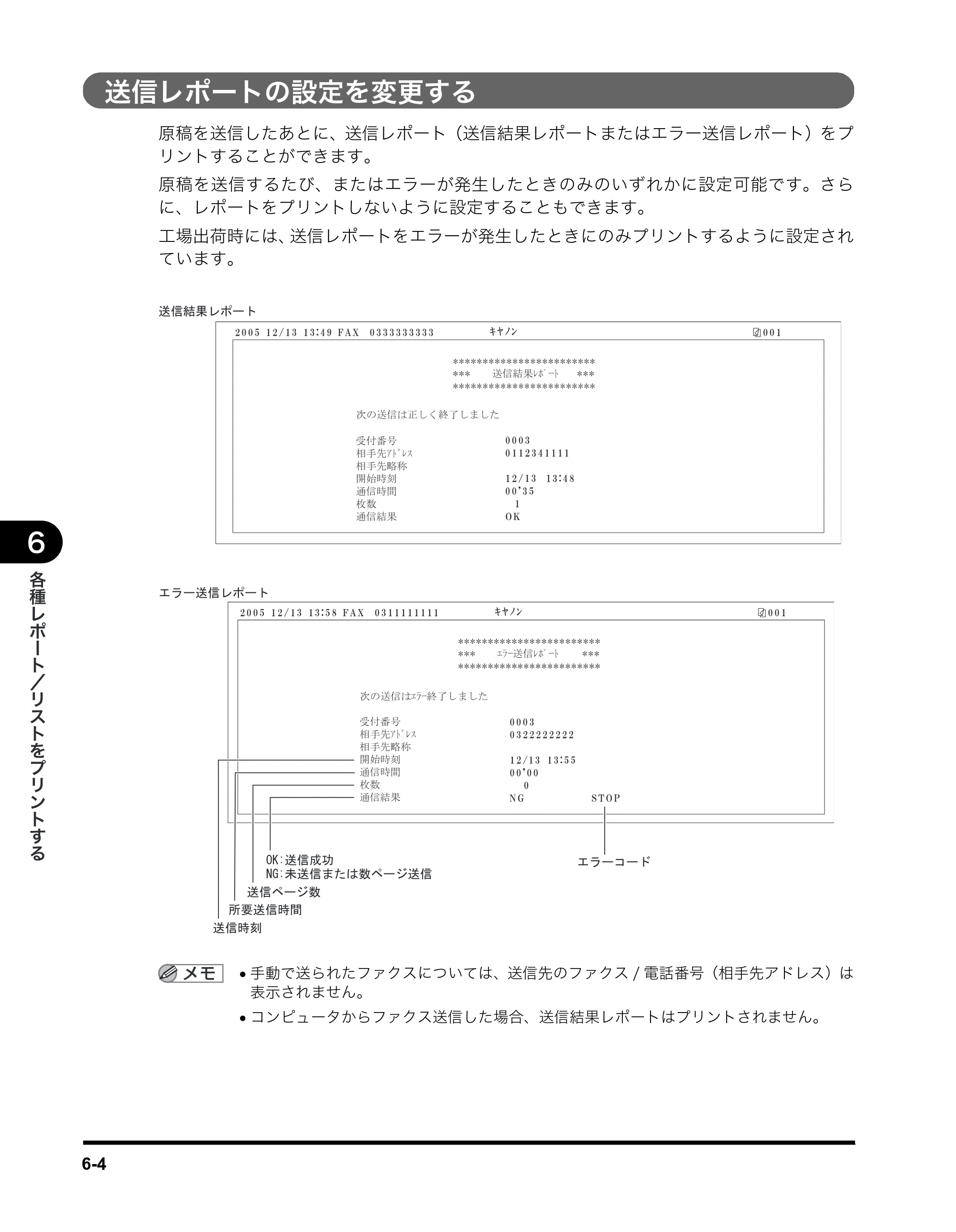 キヤノン MF5750 ファクスガイド (PDF形式/4.29Mバイト) — 送信レポートの設定を変更する — 原本ページ — 53ページ