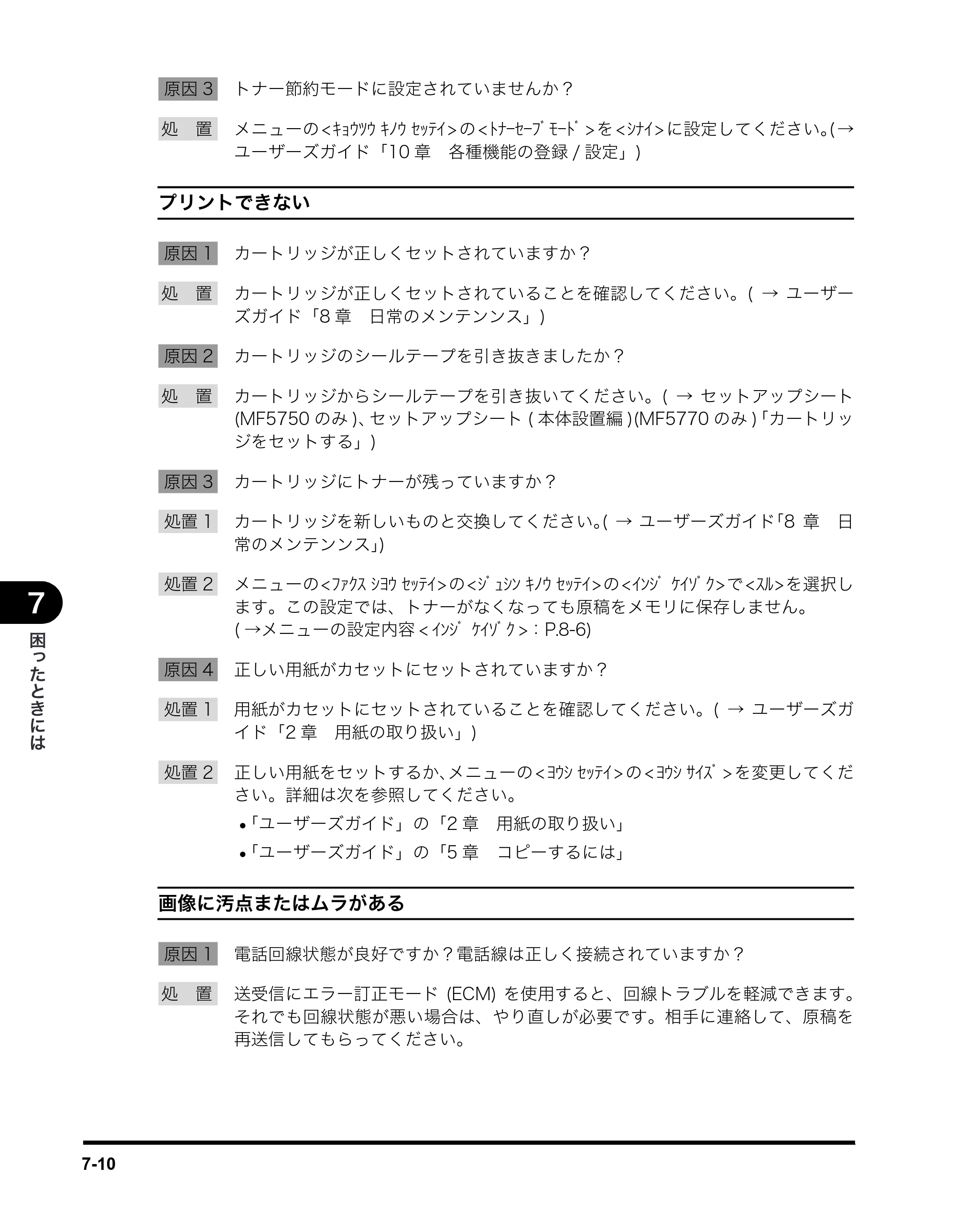 キヤノン MF5750 ファクスガイド （PDF形式／4.29Mバイト） — 原本ページ — 67ページ