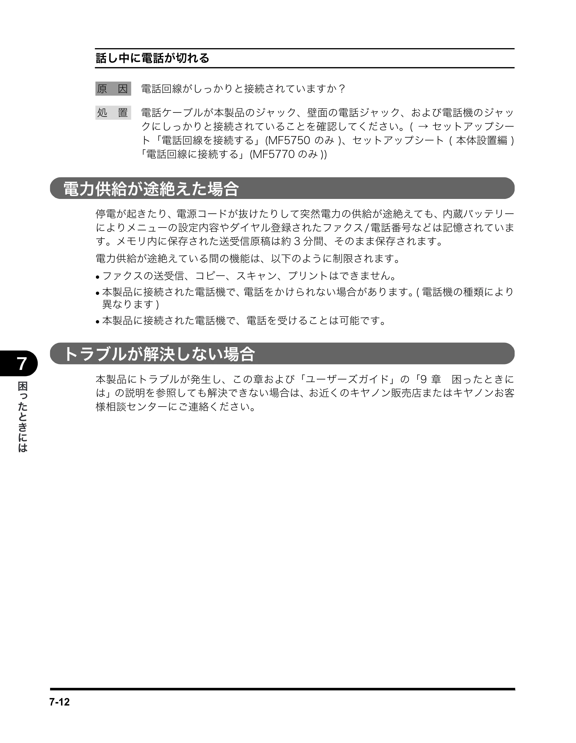 キヤノン MF5750 ファクスガイド （PDF形式／4.29Mバイト） — 電力供給が途絶えた場合 — 原本ページ — 69ページ