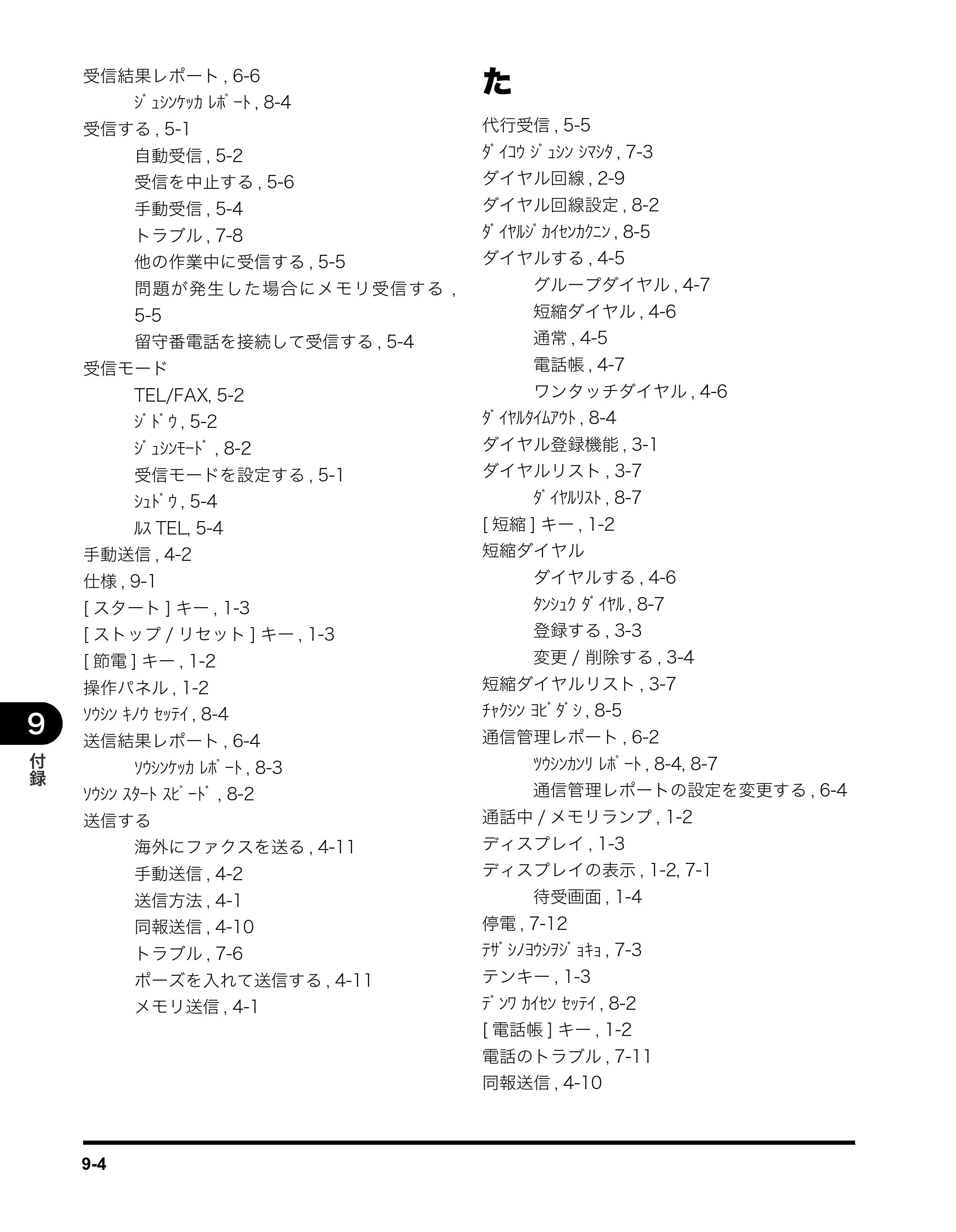 キヤノン MF5750 ファクスガイド （PDF形式／4.29Mバイト） — 原本ページ — 81ページ