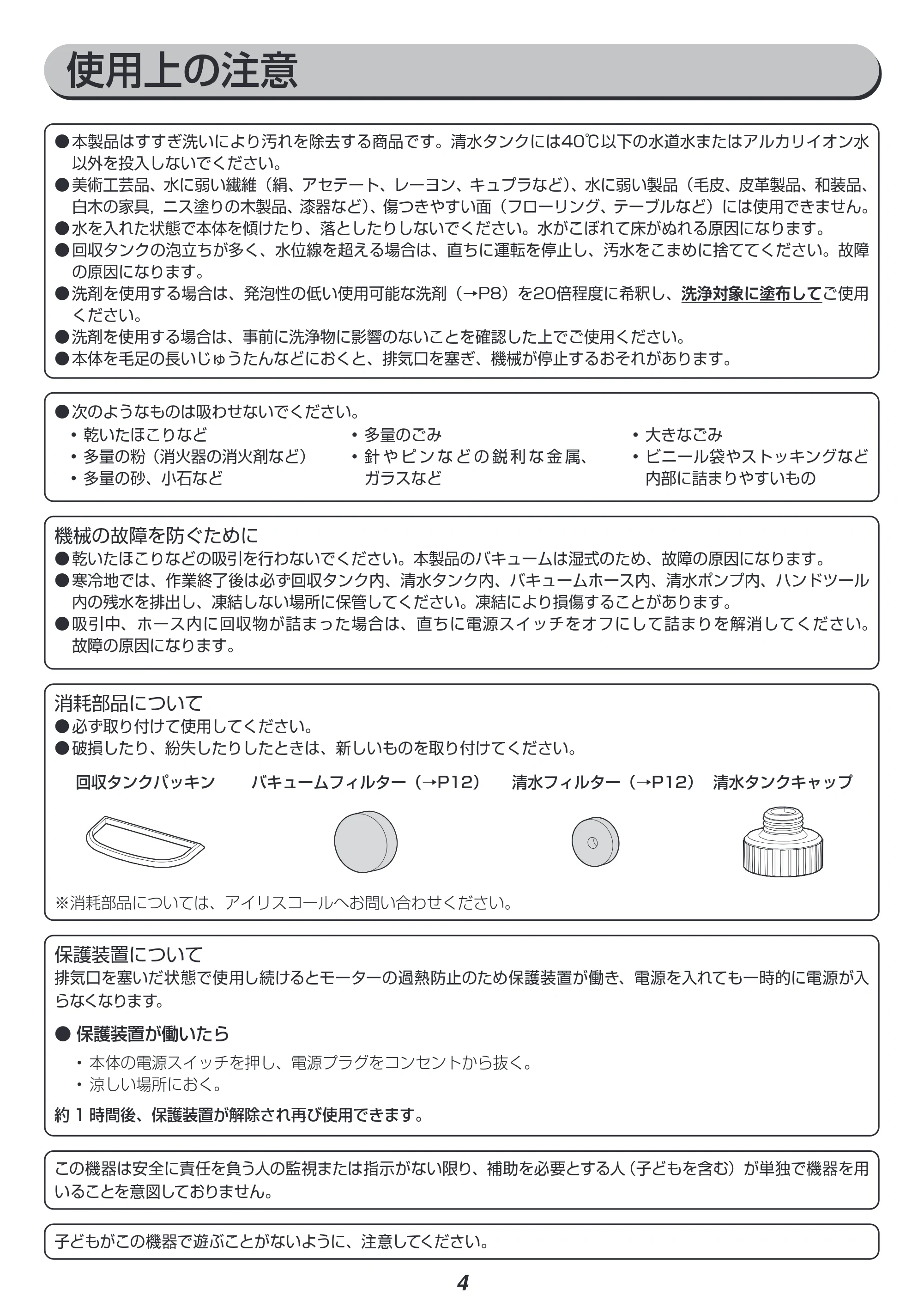 アイリスオーヤマ RNS-P10 取扱説明書 — 原本ページ — 4ページ