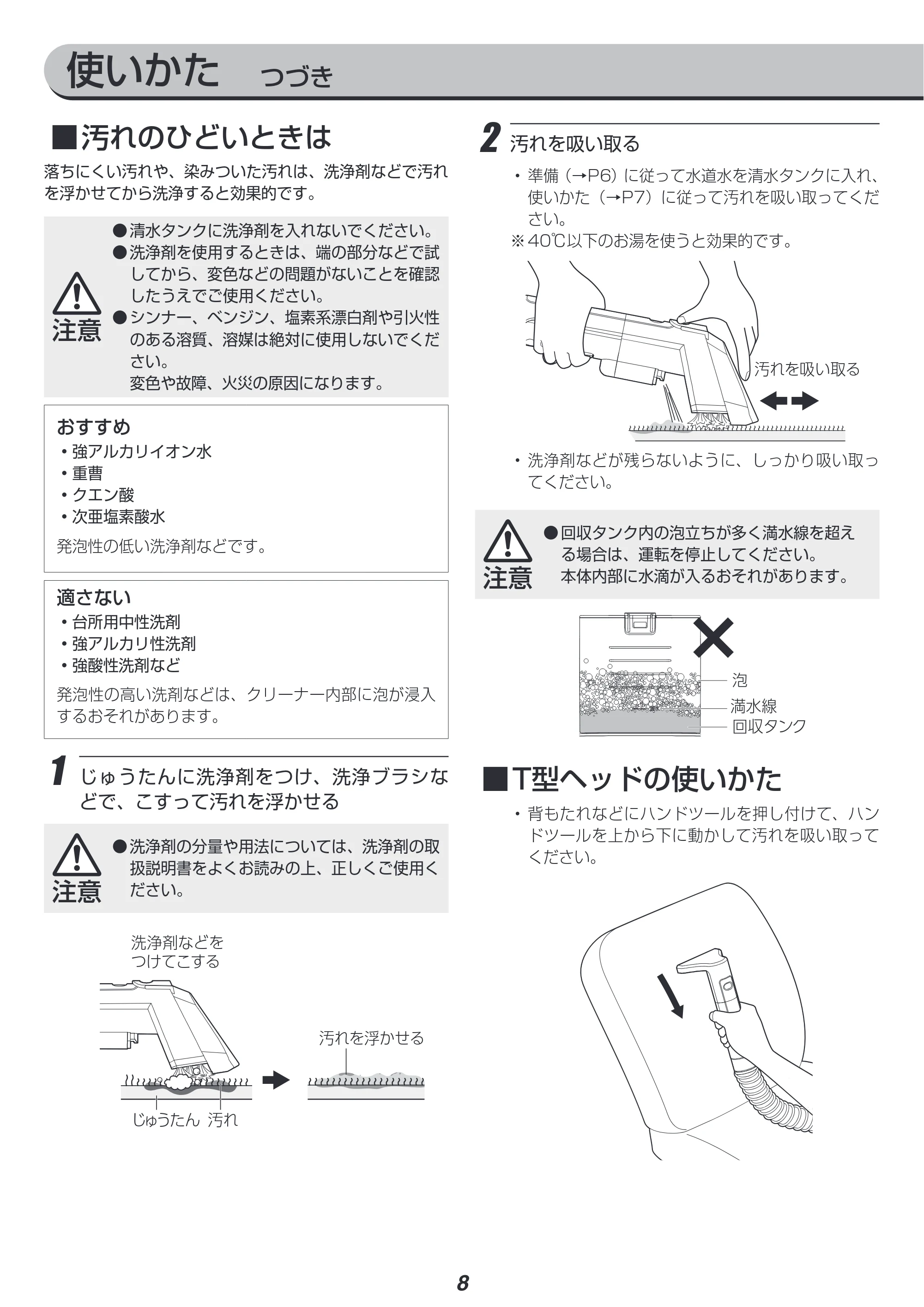 アイリスオーヤマ RNS-P10 取扱説明書 — 原本ページ — 8ページ