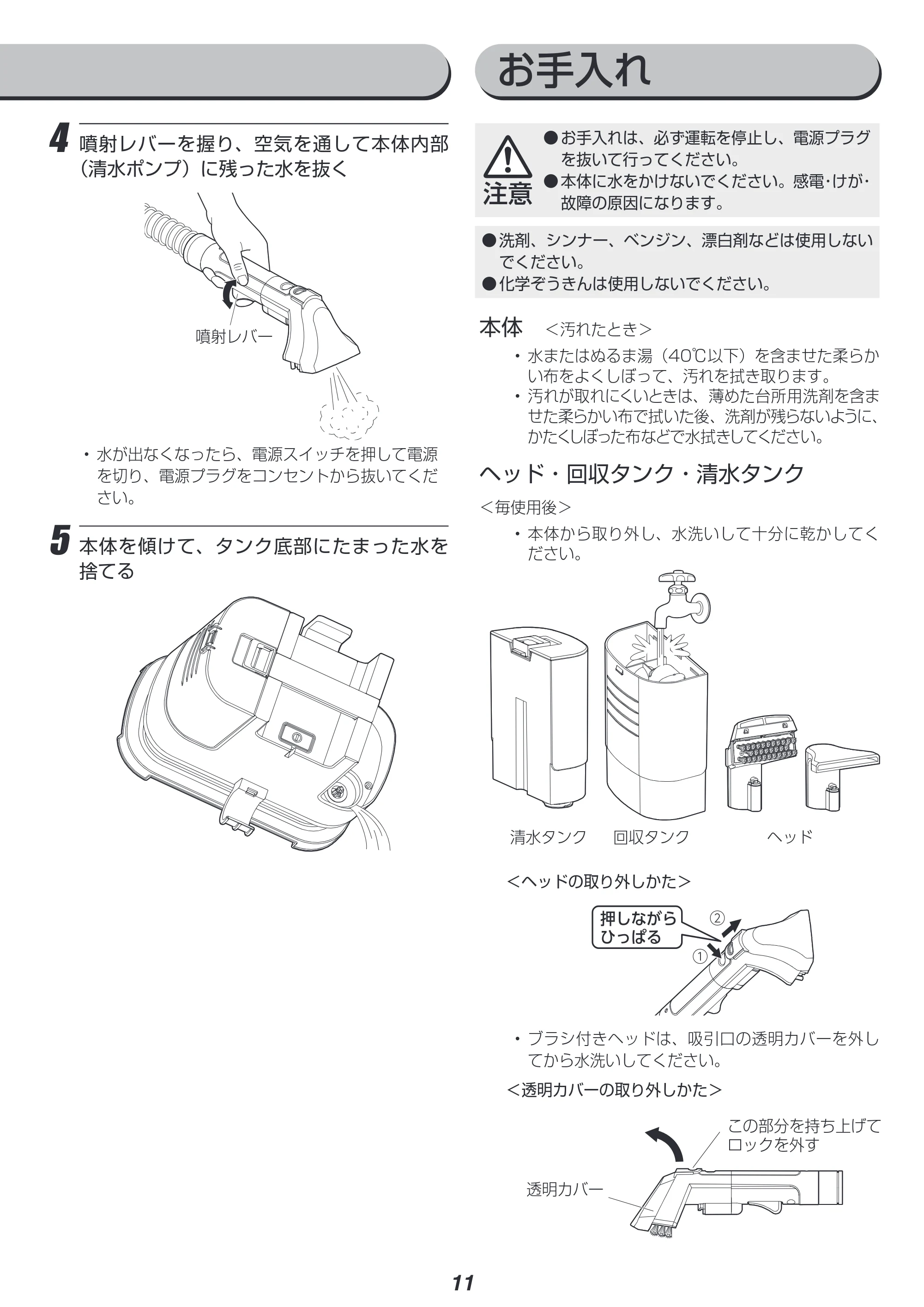 アイリスオーヤマ RNS-P10 取扱説明書 — 原本ページ — 11ページ