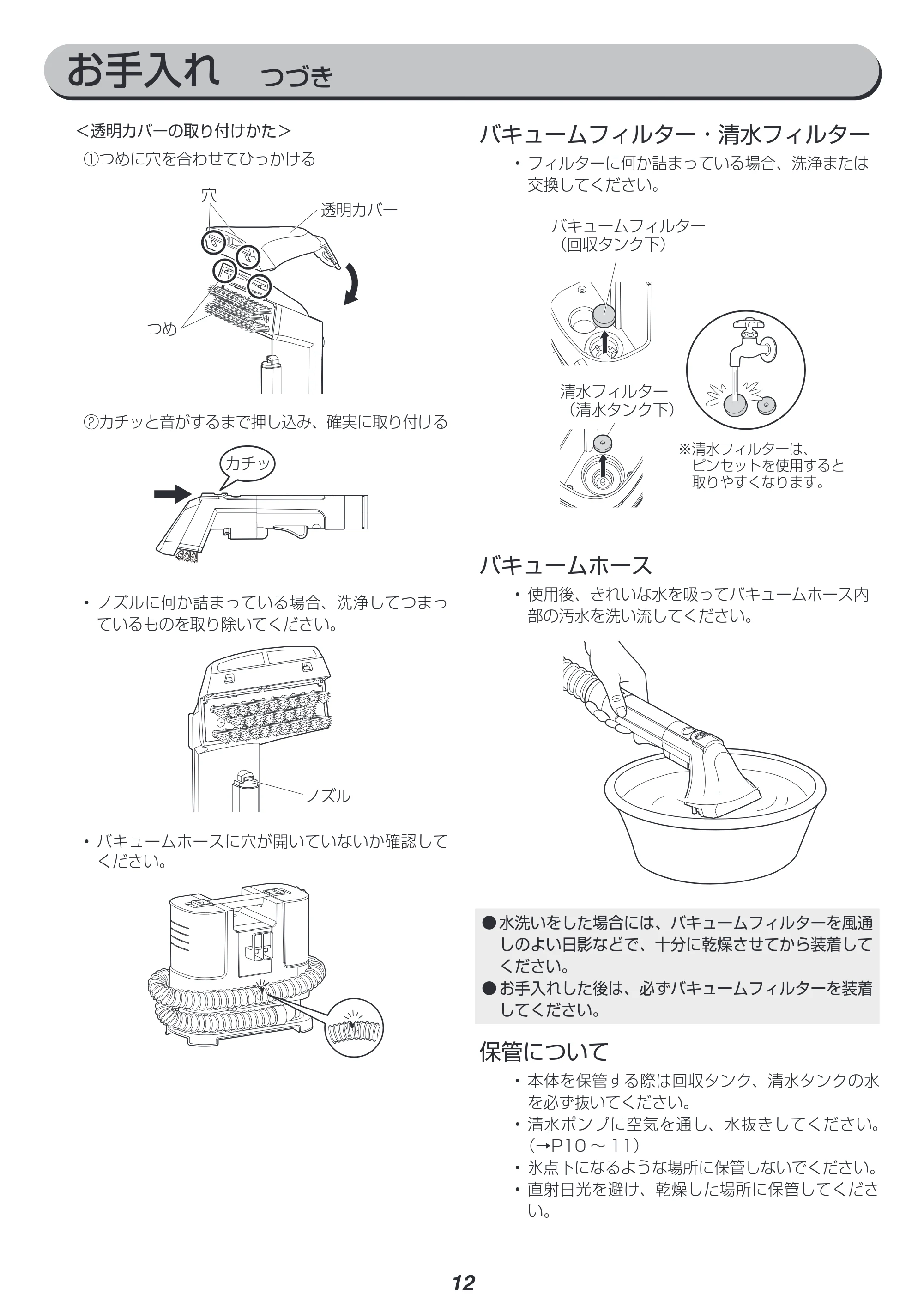 アイリスオーヤマ RNS-P10 取扱説明書 — 原本ページ — 12ページ