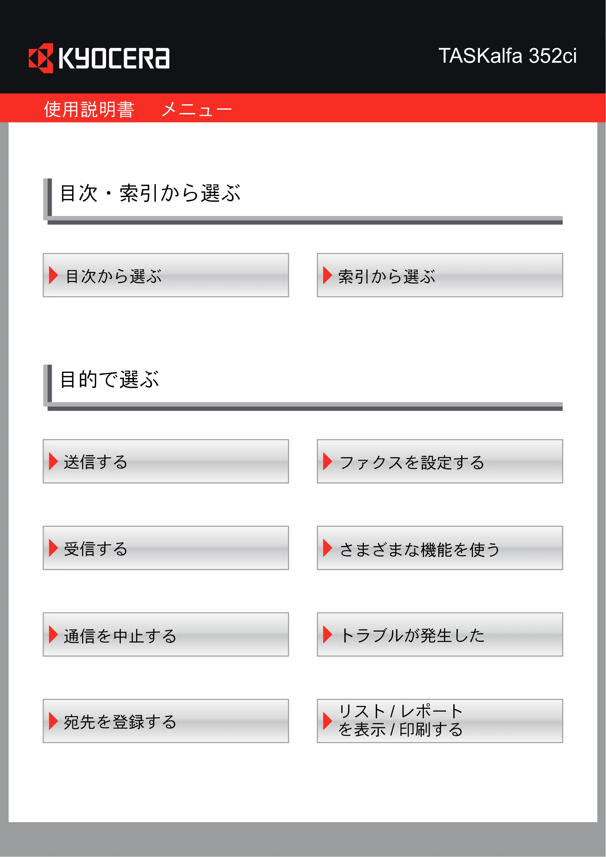 京セラ TASKalfa 352ci TASKalfa 352ci FAX使用説明書 — 原本ページ — 2ページ
