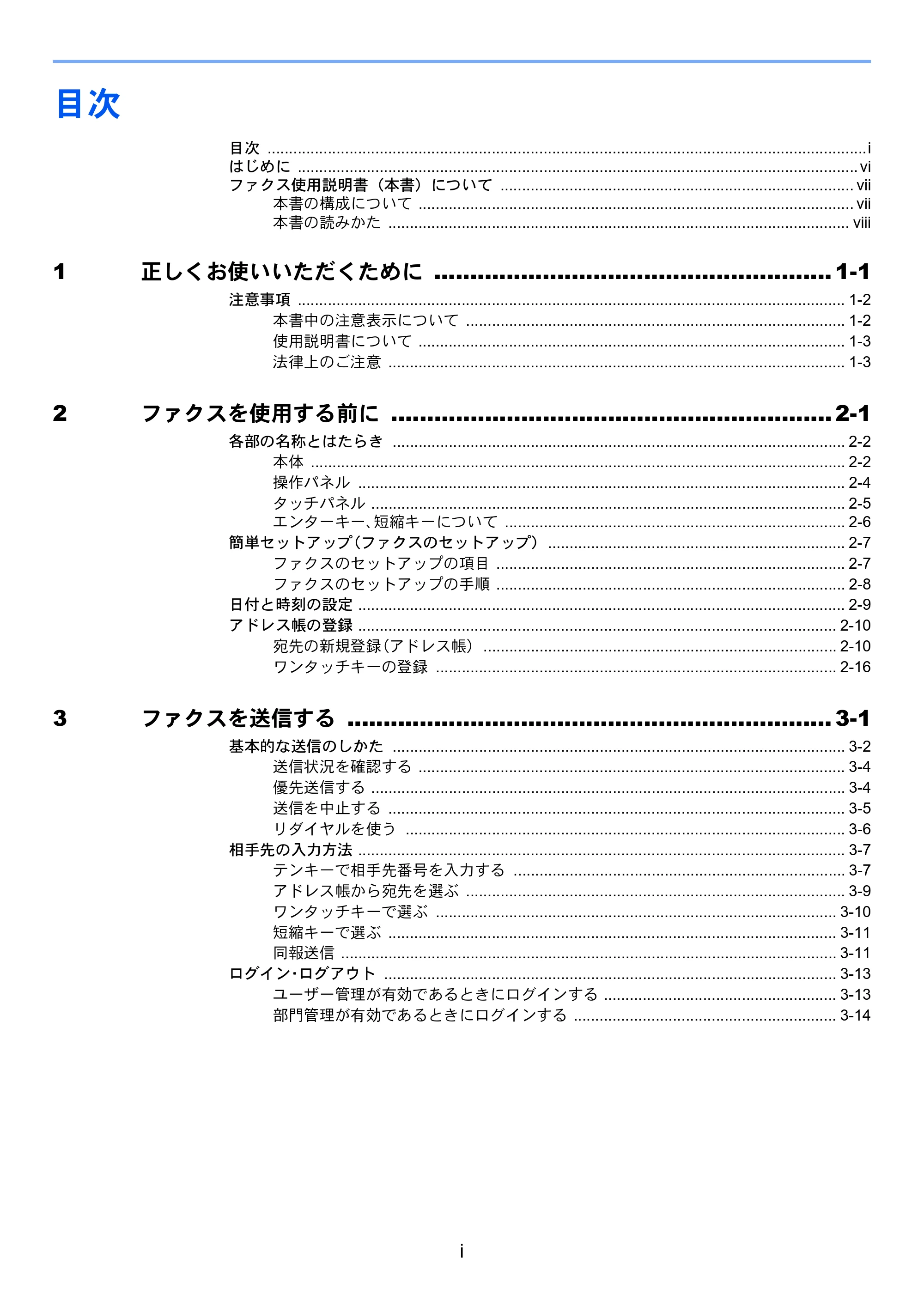 京セラ TASKalfa 352ci TASKalfa 352ci FAX使用説明書 — 目次 — 原本ページ — 7ページ