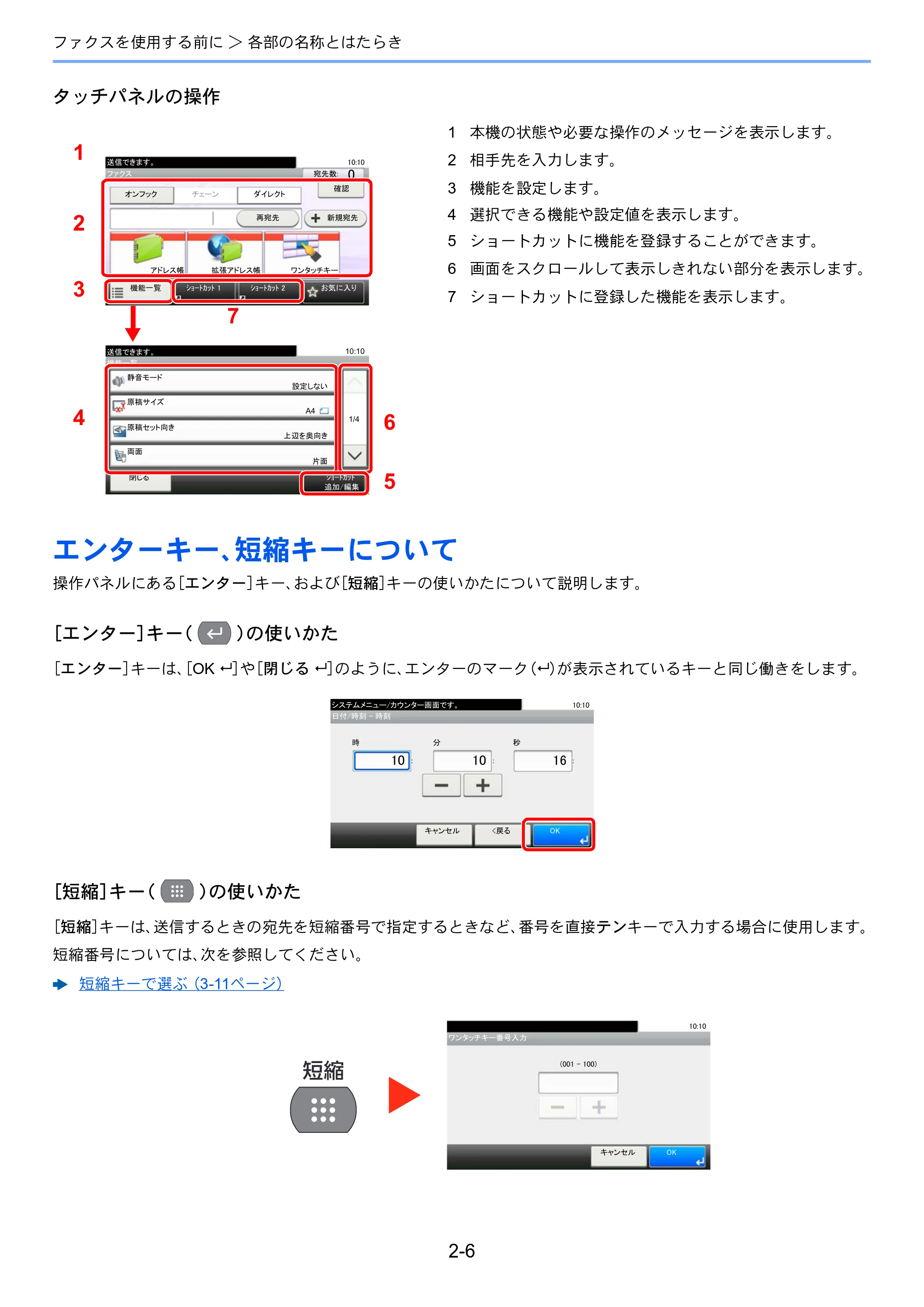 京セラ TASKalfa 352ci TASKalfa 352ci FAX使用説明書 — エンターキー、短縮キーについて — 原本ページ — 24ページ
