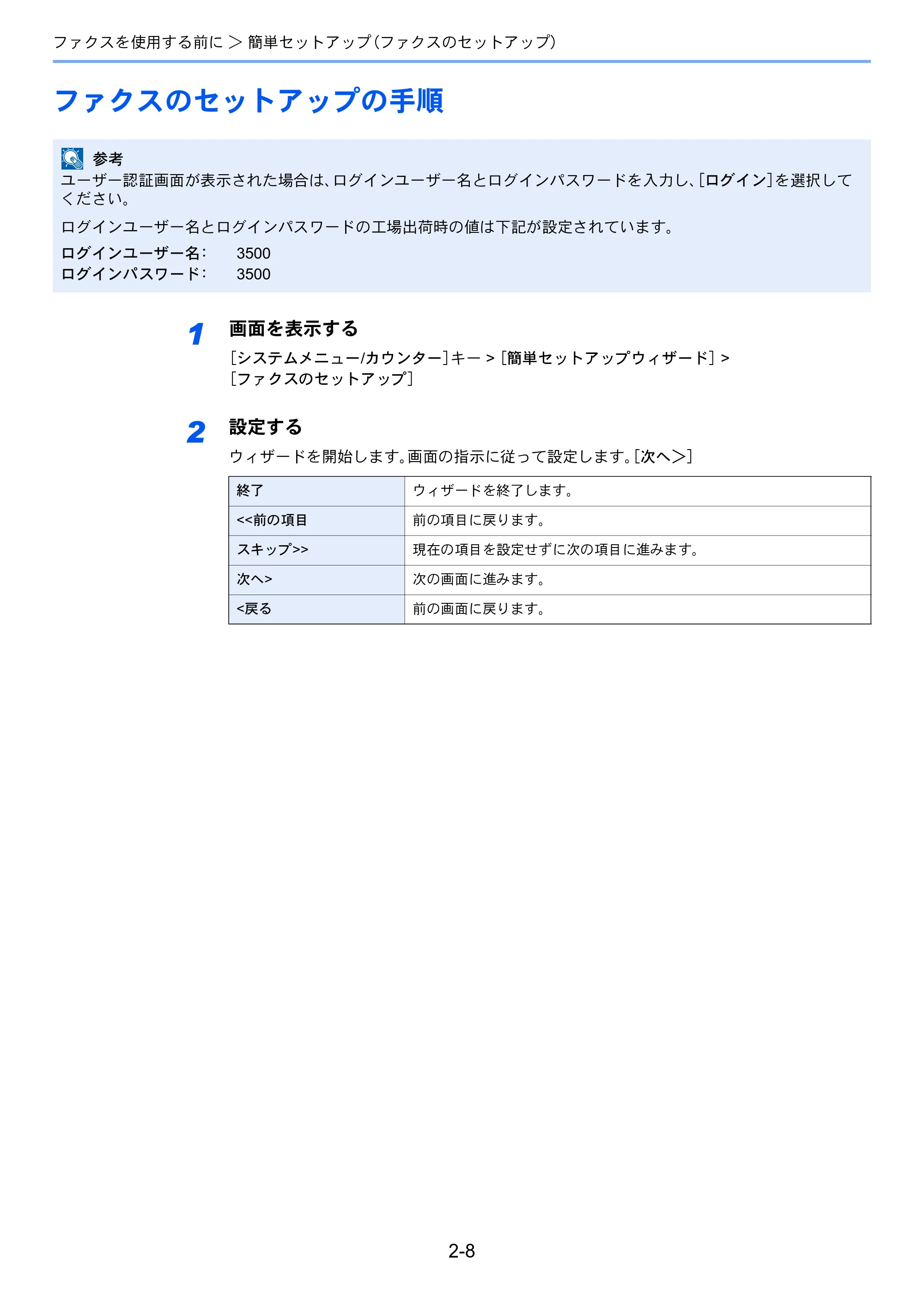 京セラ TASKalfa 352ci TASKalfa 352ci FAX使用説明書 — ファクスのセットアップの手順 — 原本ページ — 26ページ