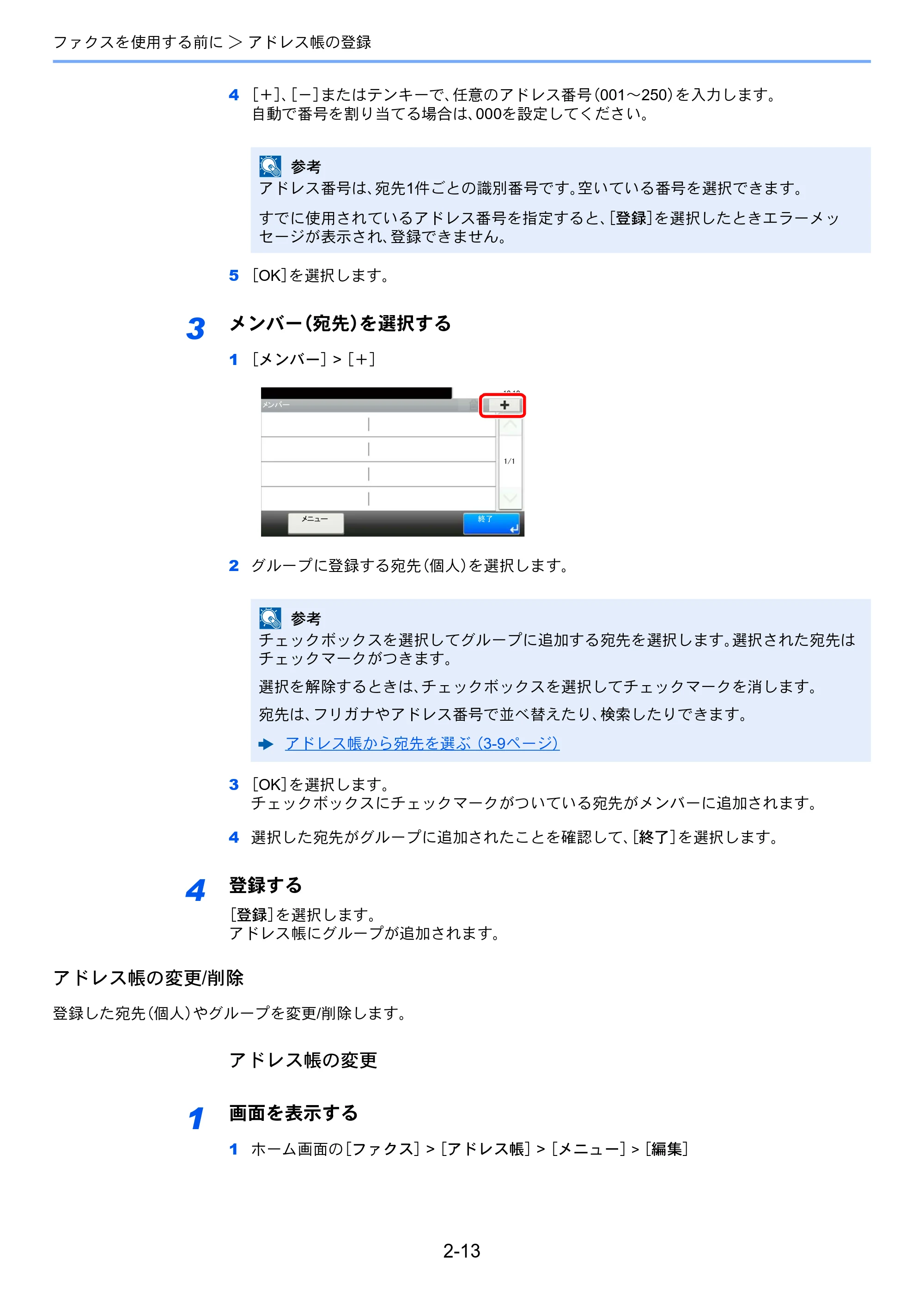 京セラ TASKalfa 352ci TASKalfa 352ci FAX使用説明書 — 原本ページ — 31ページ