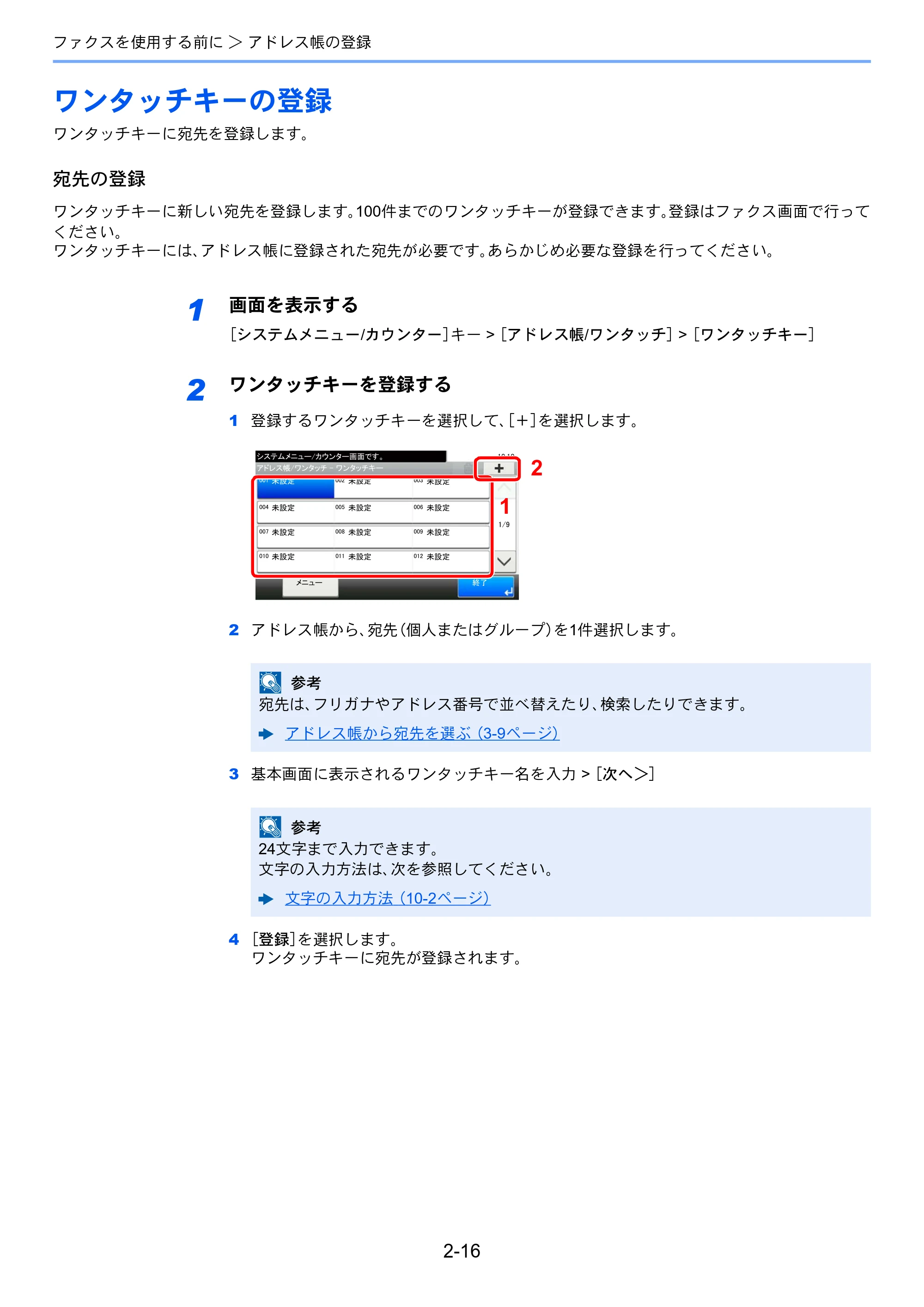 京セラ TASKalfa 352ci TASKalfa 352ci FAX使用説明書 — ワンタッチキーの登録 — 原本ページ — 34ページ