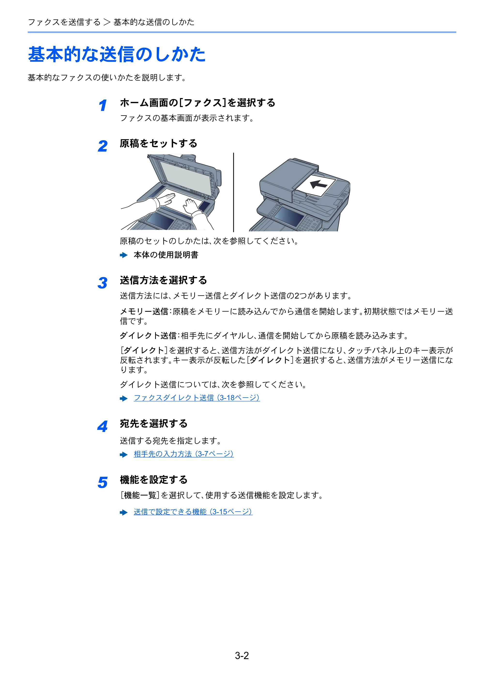 京セラ TASKalfa 352ci TASKalfa 352ci FAX使用説明書 — 基本的な送信のしかた — 原本ページ — 37ページ