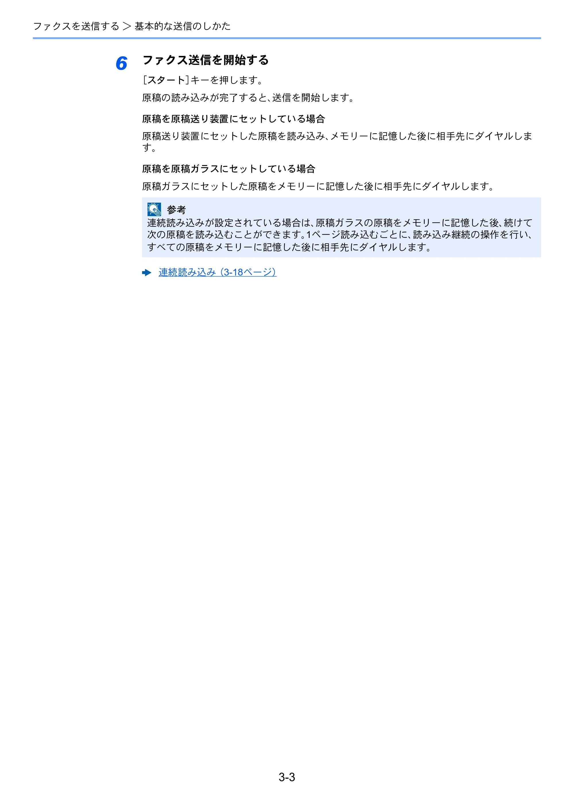 京セラ TASKalfa 352ci TASKalfa 352ci FAX使用説明書 — 原本ページ — 38ページ