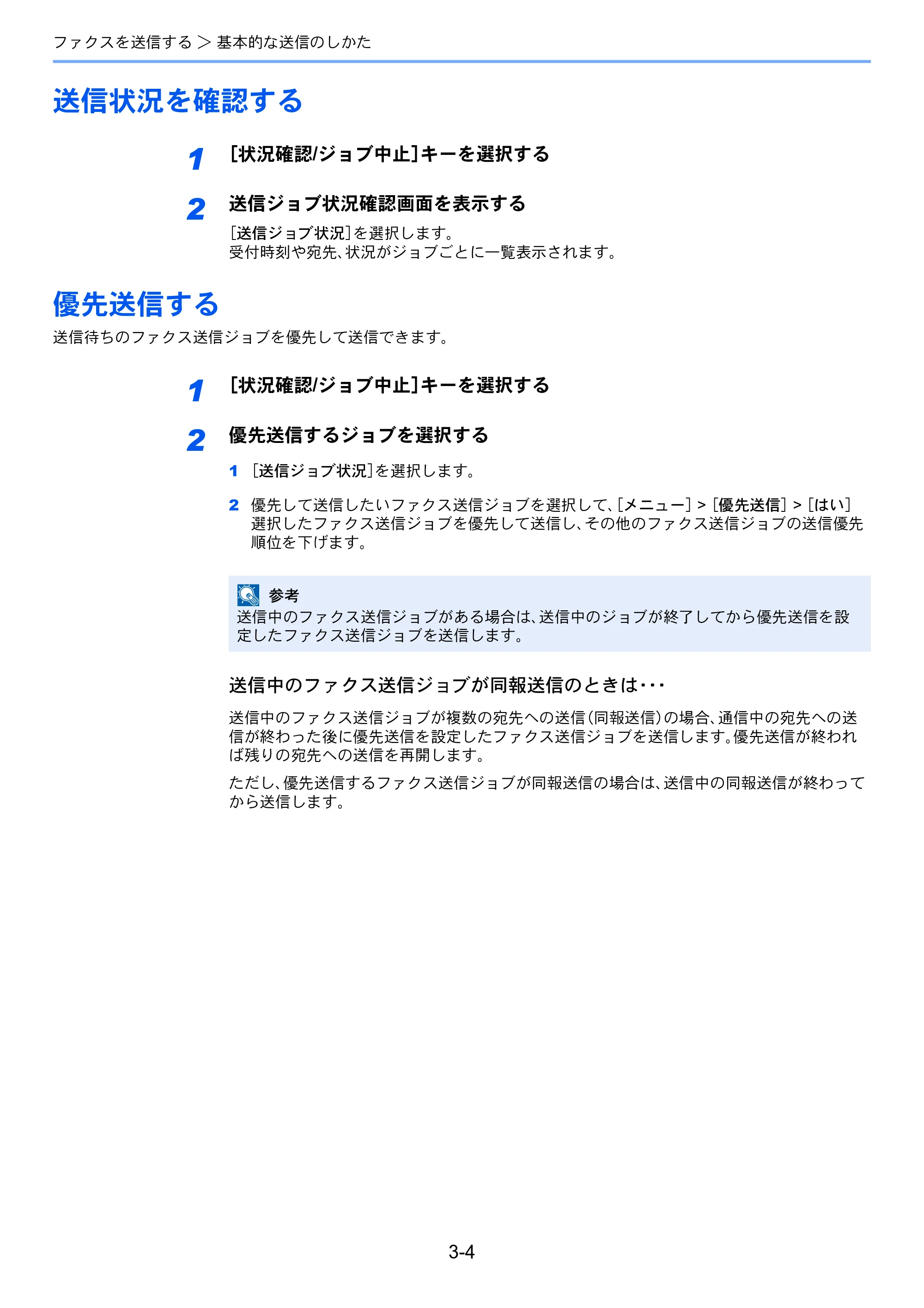 京セラ TASKalfa 352ci TASKalfa 352ci FAX使用説明書 — 送信状況を確認する — 原本ページ — 39ページ