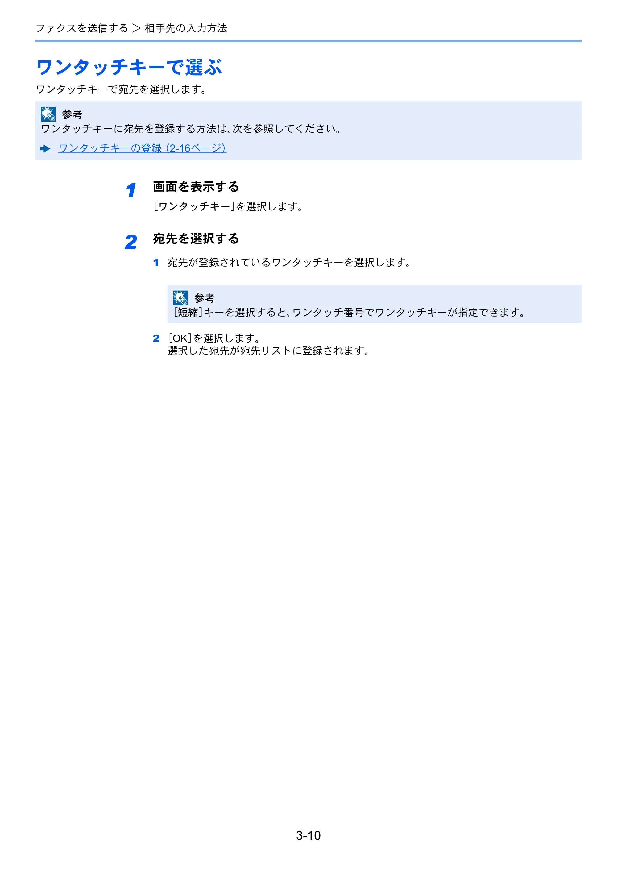 京セラ TASKalfa 352ci TASKalfa 352ci FAX使用説明書 — ワンタッチキーで選ぶ — 原本ページ — 45ページ