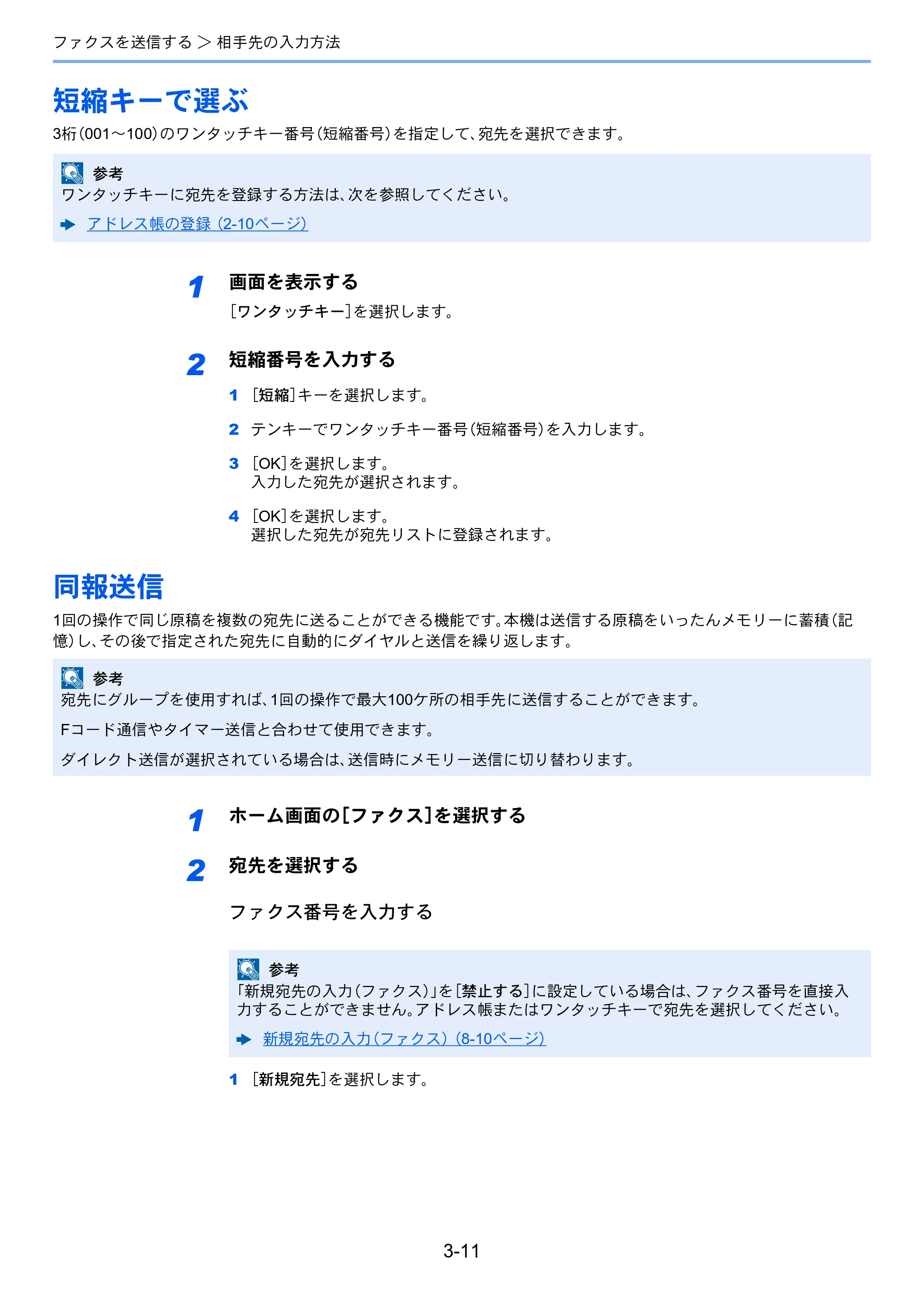 京セラ TASKalfa 352ci TASKalfa 352ci FAX使用説明書 — 短縮キーで選ぶ — 原本ページ — 46ページ