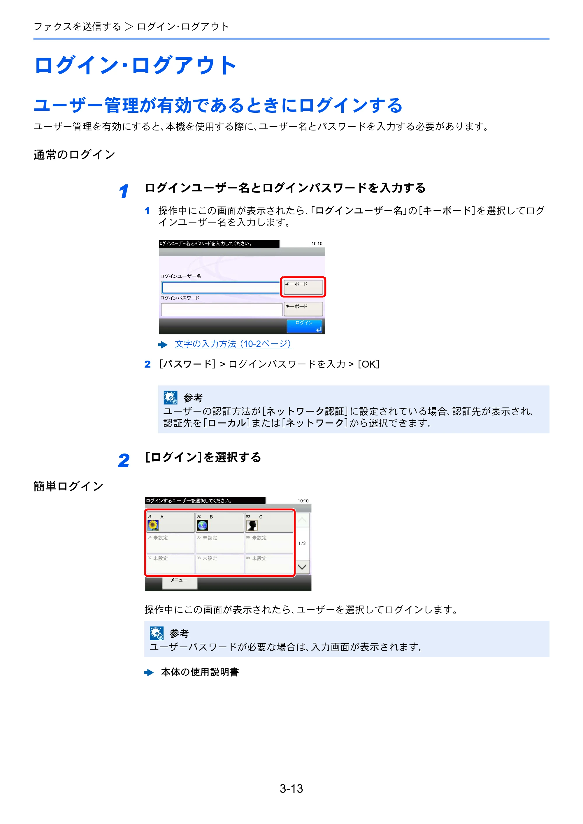 京セラ TASKalfa 352ci TASKalfa 352ci FAX使用説明書 — ログイン・ログアウト — 原本ページ — 48ページ