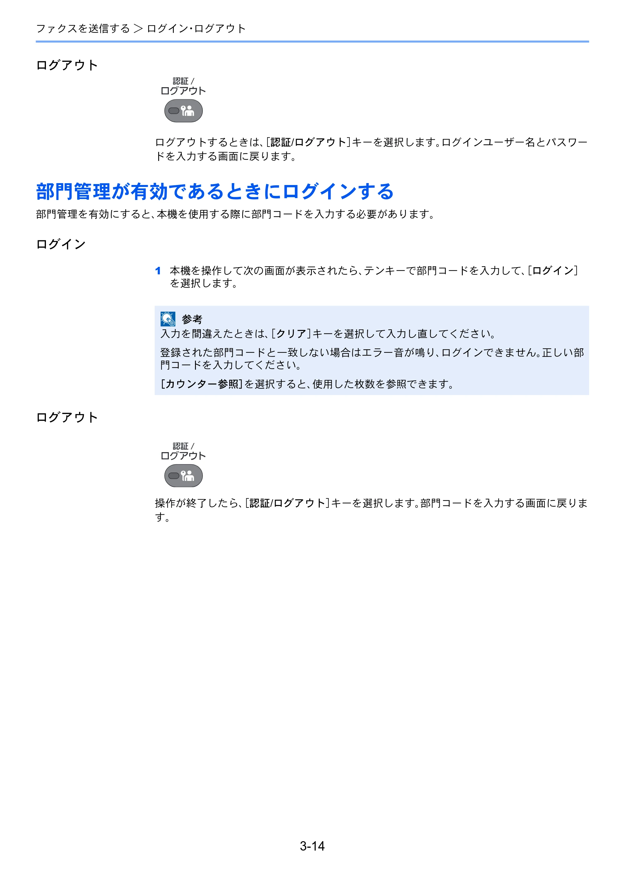 京セラ TASKalfa 352ci TASKalfa 352ci FAX使用説明書 — 部門管理が有効であるときにログインする — 原本ページ — 49ページ