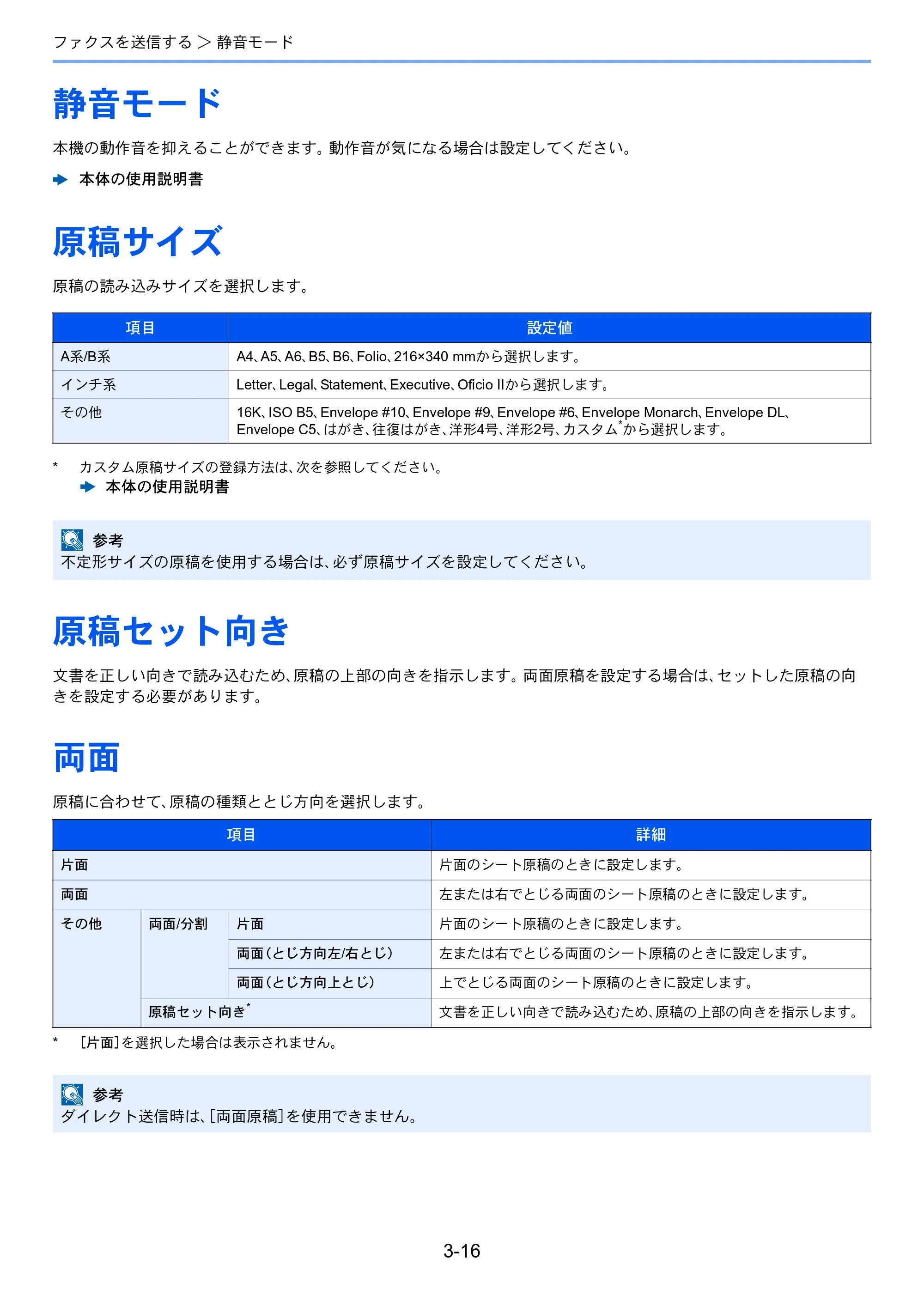 京セラ TASKalfa 352ci TASKalfa 352ci FAX使用説明書 — 静音モード — 原本ページ — 51ページ