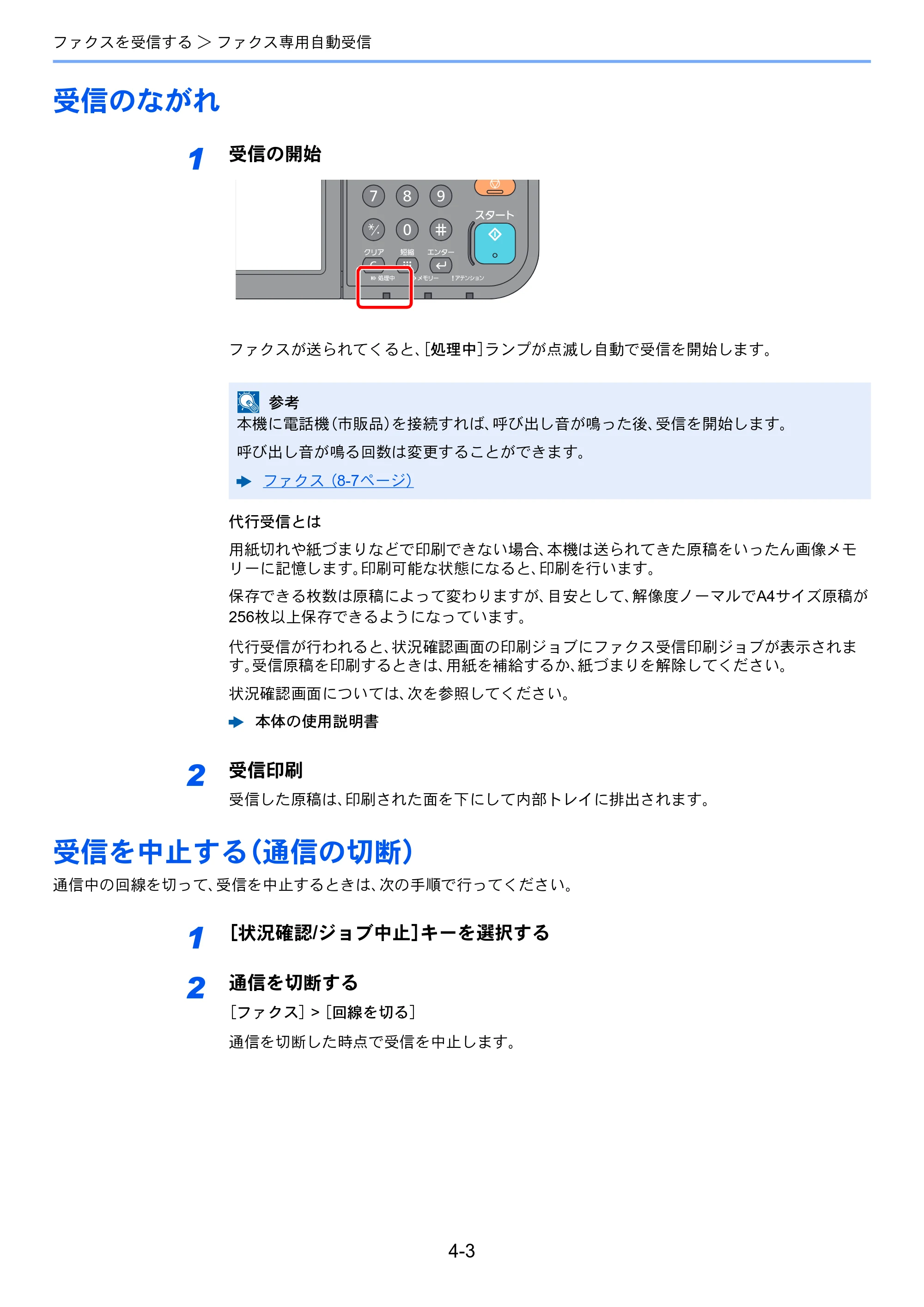 京セラ TASKalfa 352ci TASKalfa 352ci FAX使用説明書 — 受信のながれ — 原本ページ — 64ページ