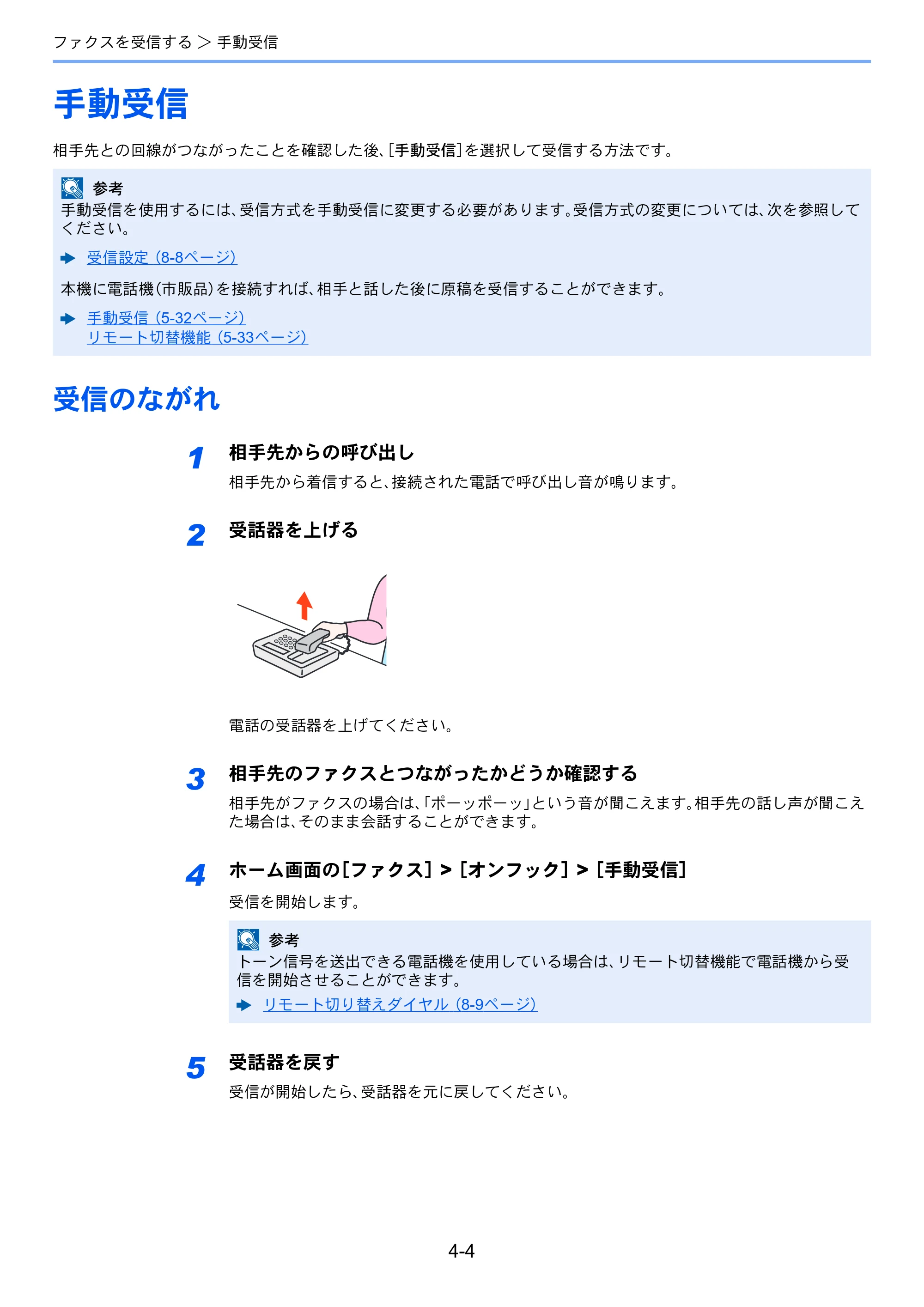 京セラ TASKalfa 352ci TASKalfa 352ci FAX使用説明書 — 手動受信 — 原本ページ — 65ページ