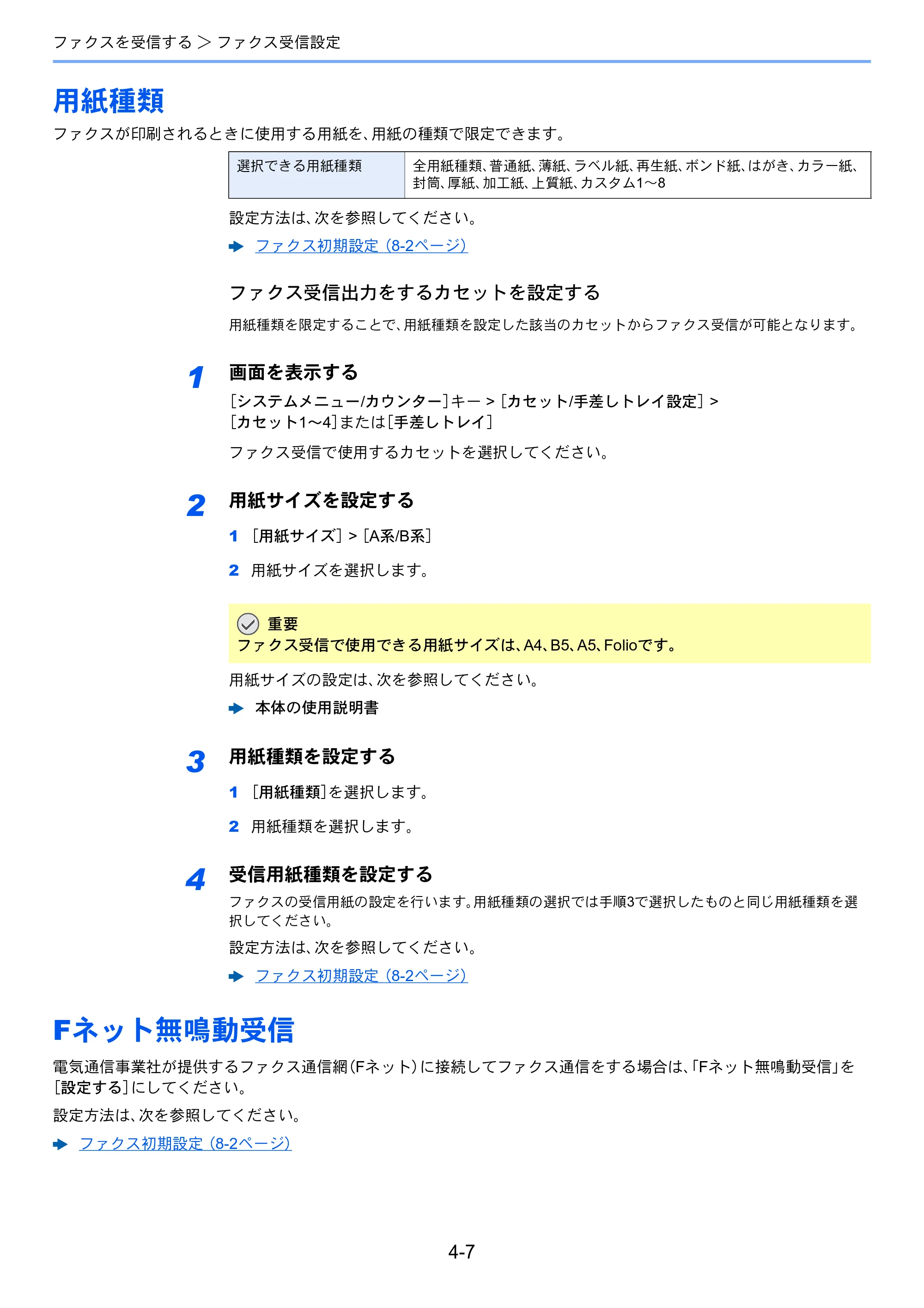 京セラ TASKalfa 352ci TASKalfa 352ci FAX使用説明書 — 用紙種類 — 原本ページ — 68ページ